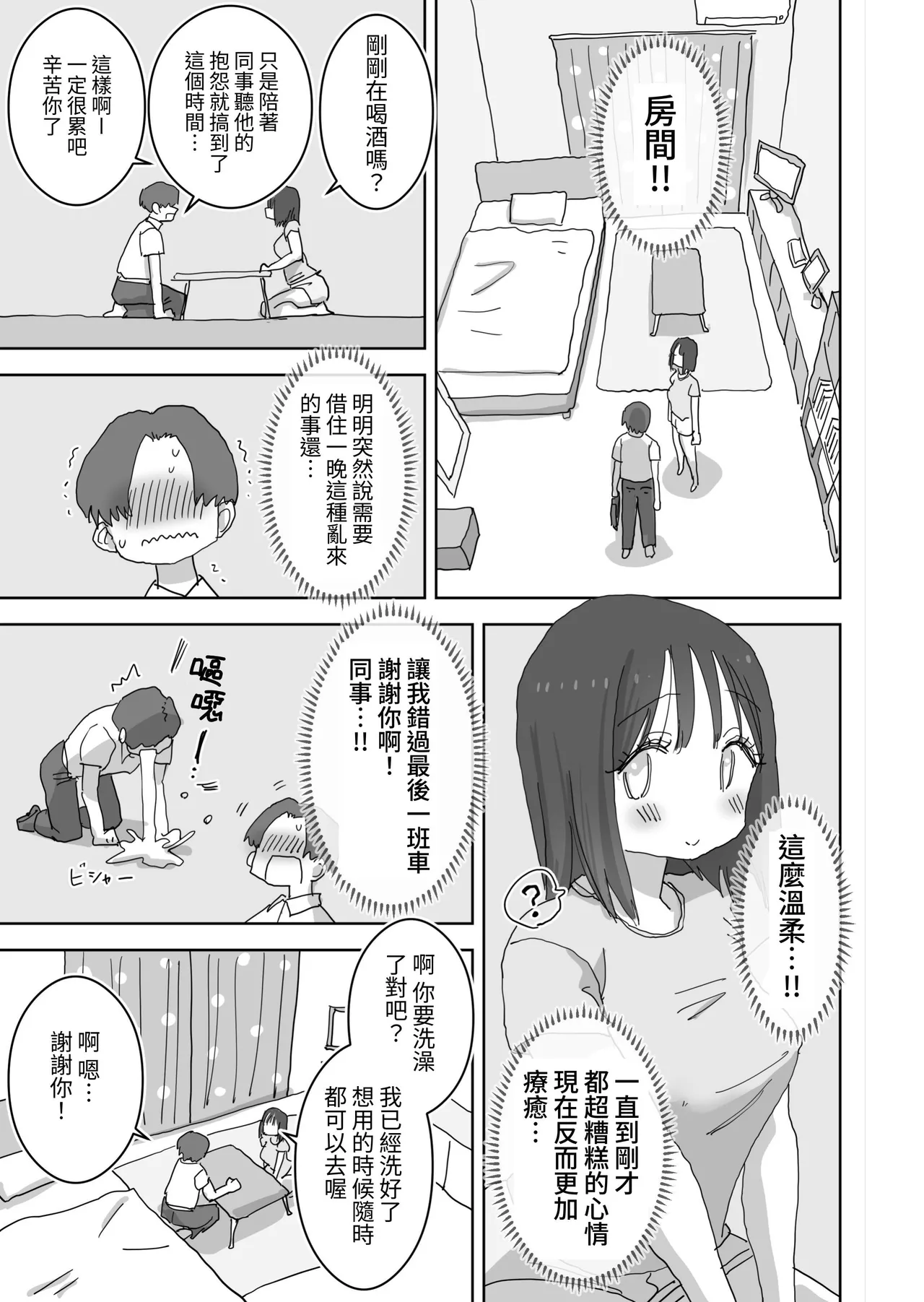 Zoku・Onna Tomodachi to Sugosu Mattari Icha Love H na Kyuujitsu Machida-san-hen page 7 full