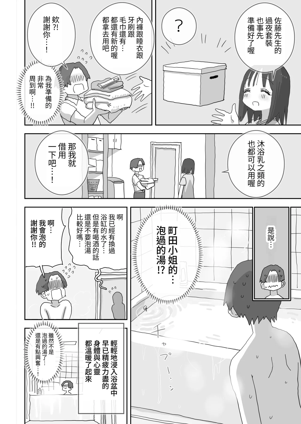 Zoku・Onna Tomodachi to Sugosu Mattari Icha Love H na Kyuujitsu Machida-san-hen page 8 full