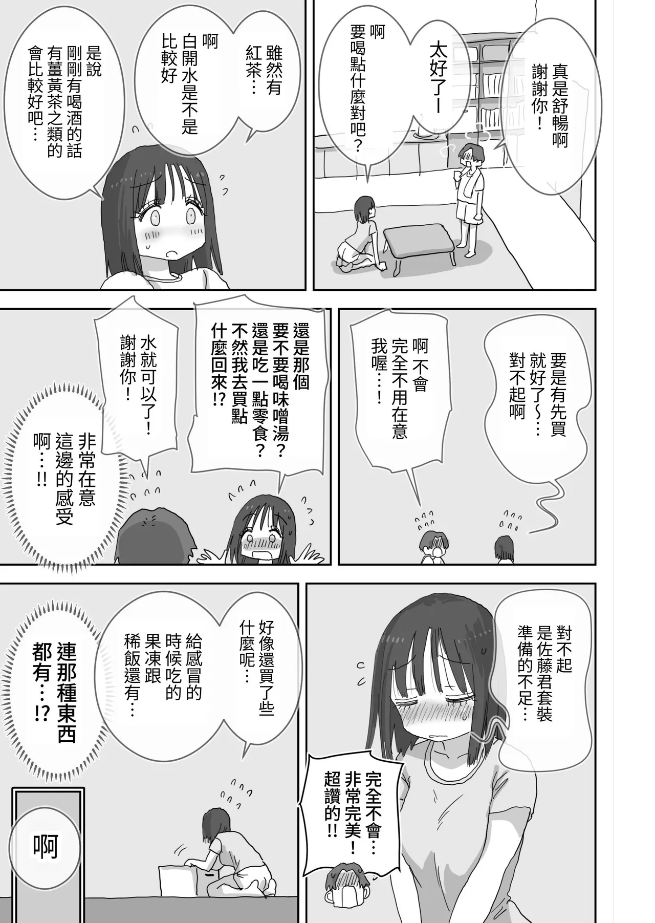 Zoku・Onna Tomodachi to Sugosu Mattari Icha Love H na Kyuujitsu Machida-san-hen page 9 full