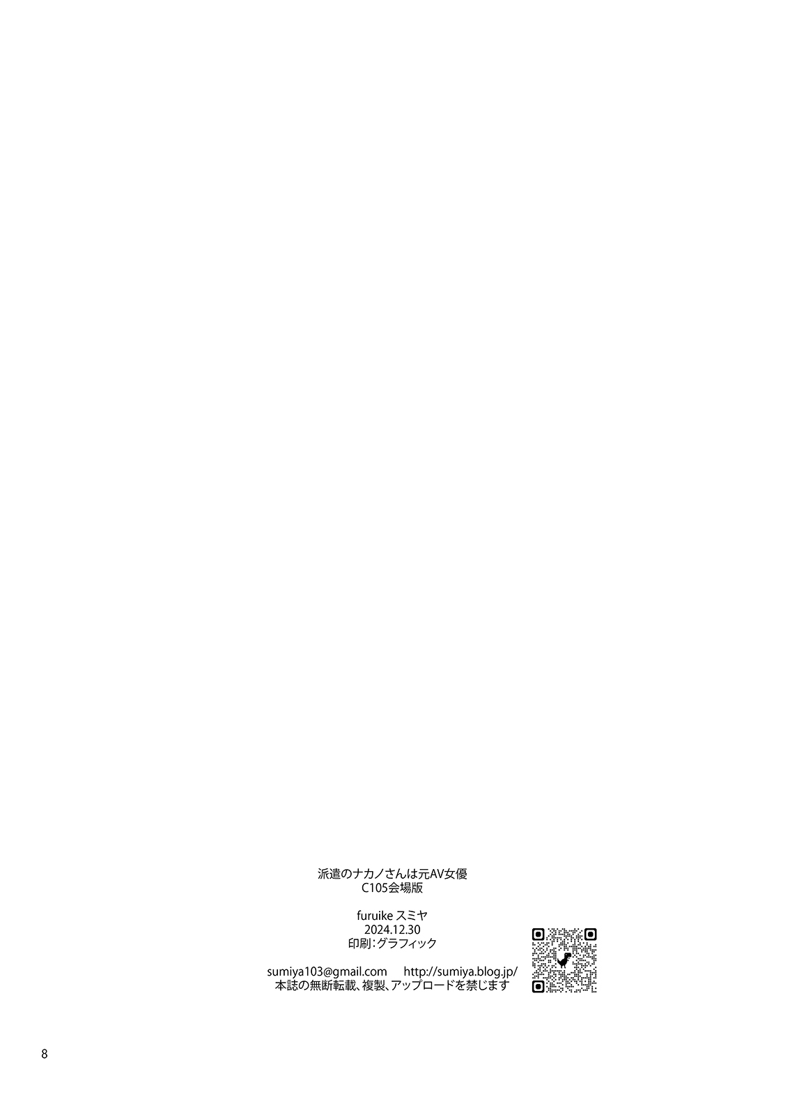 Haken no Nakano-san wa Moto AV Joyuu C105 Kaijouban page 8 full