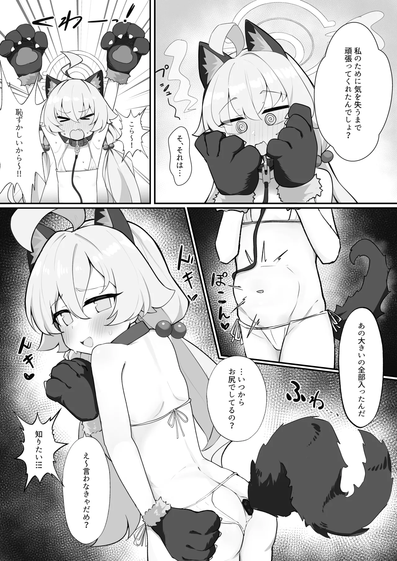 Hoshino to Pet Sei Katsu page 10 full