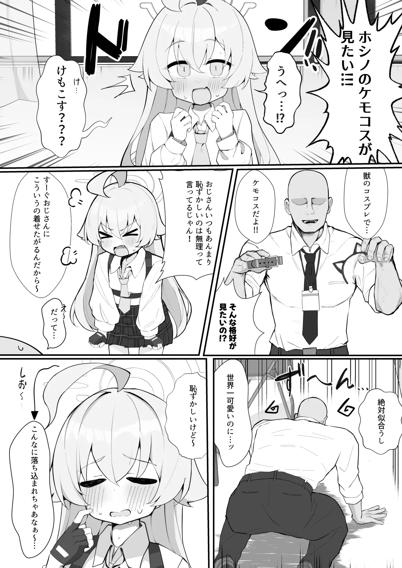 Hoshino to Pet Sei Katsu page 3 full