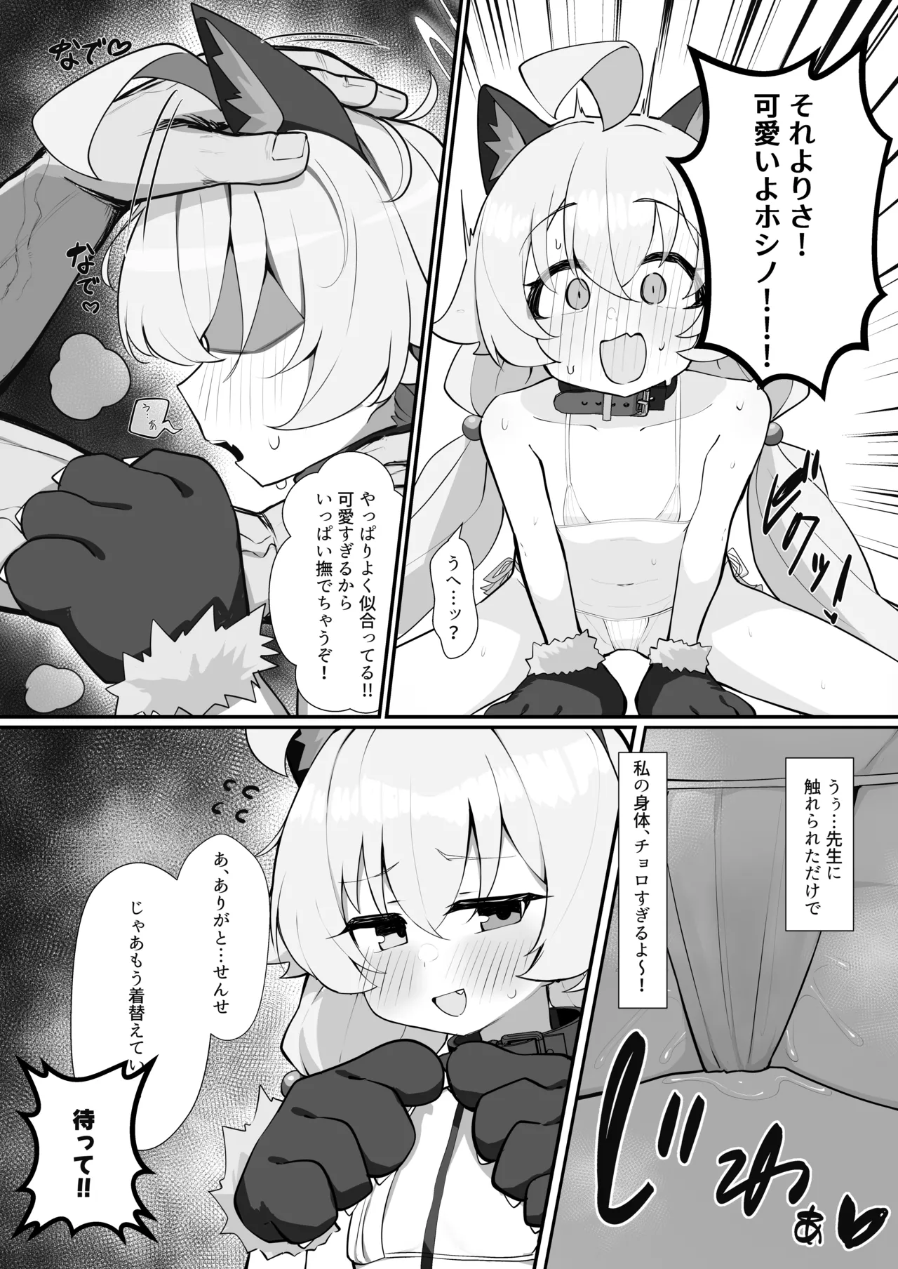 Hoshino to Pet Sei Katsu page 9 full