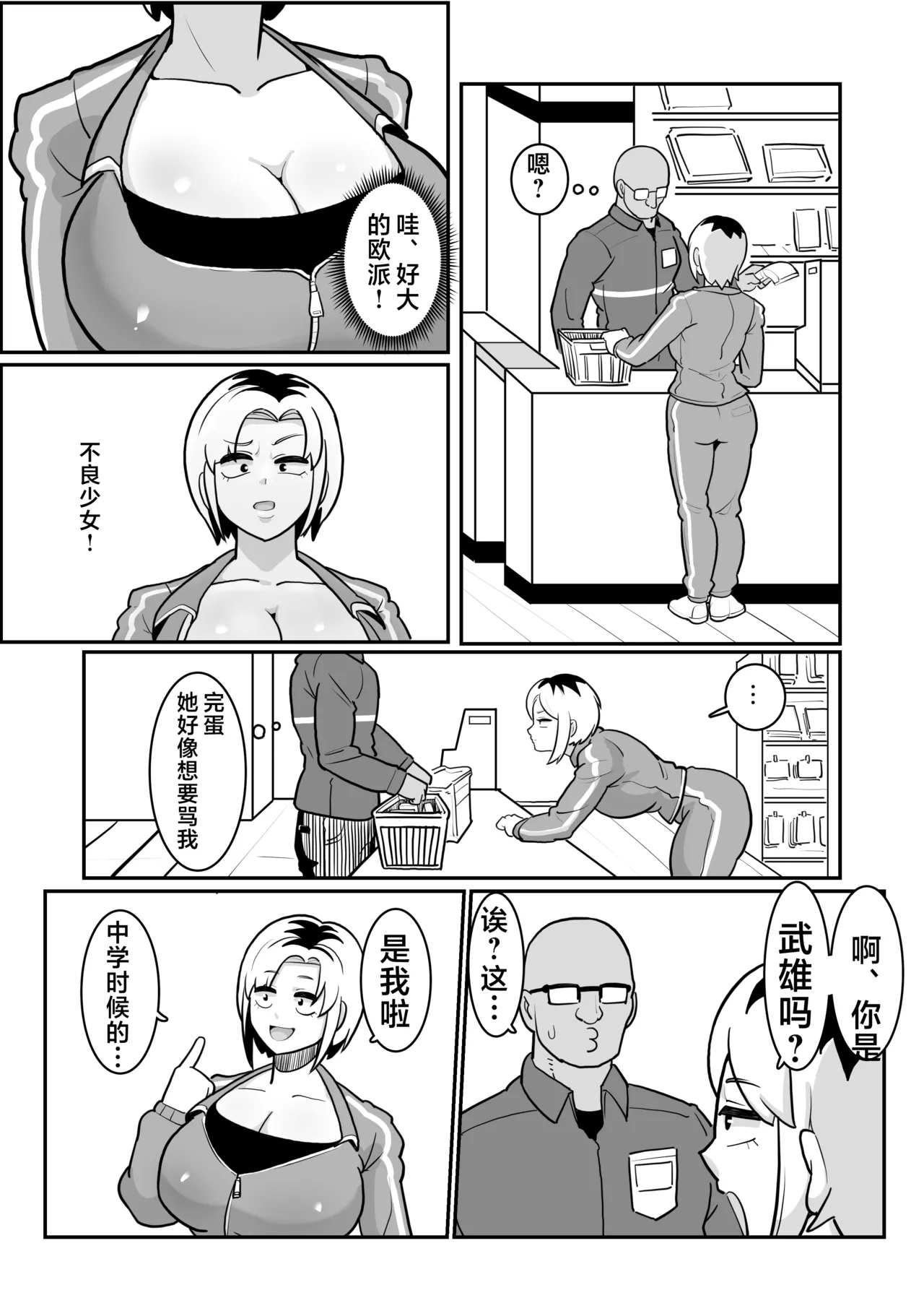 Boteyan ~Motoyan Hitozuma o Netotte Haramase Ore Konomi ni Someageru!~ page 3 full