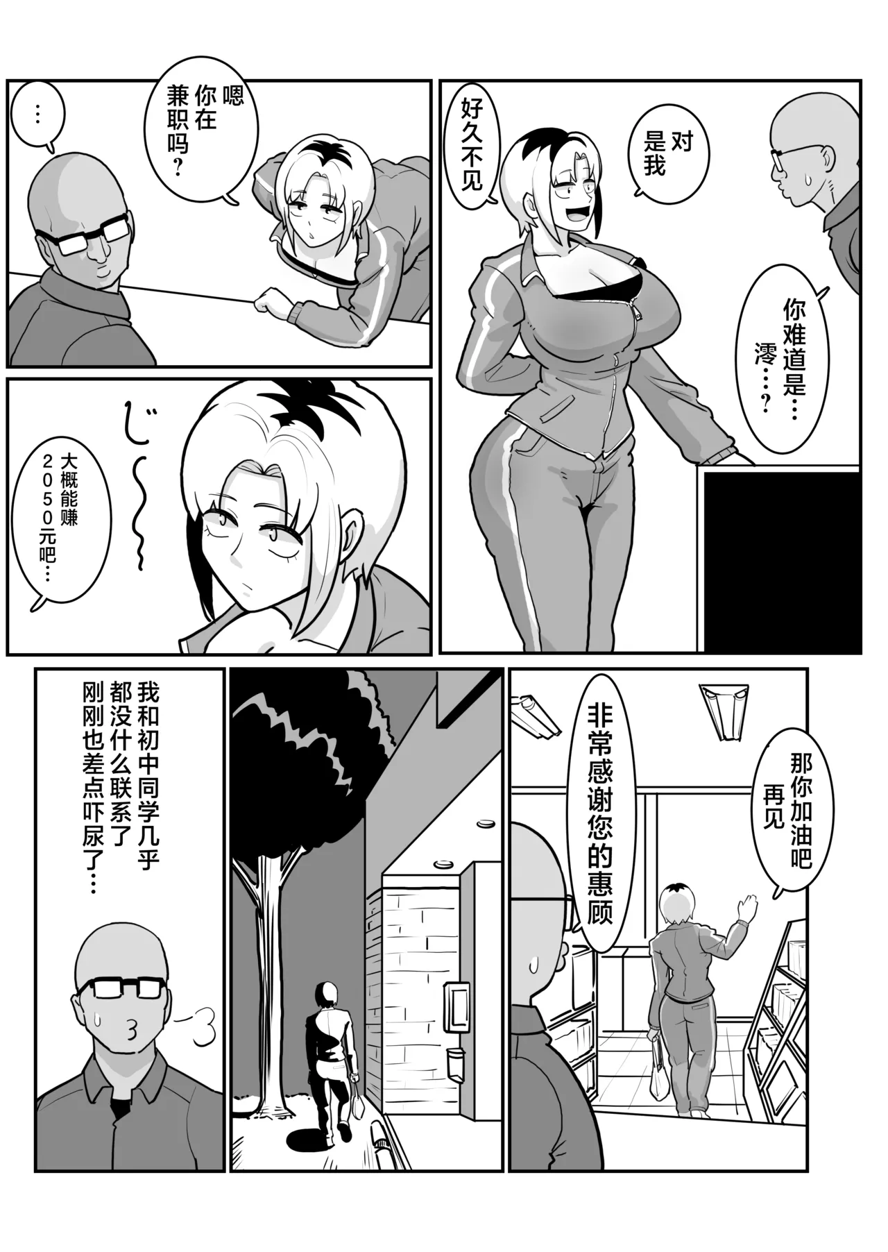 Boteyan ~Motoyan Hitozuma o Netotte Haramase Ore Konomi ni Someageru!~ page 6 full