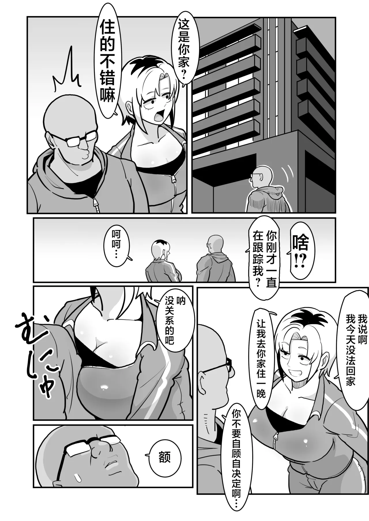 Boteyan ~Motoyan Hitozuma o Netotte Haramase Ore Konomi ni Someageru!~ page 8 full