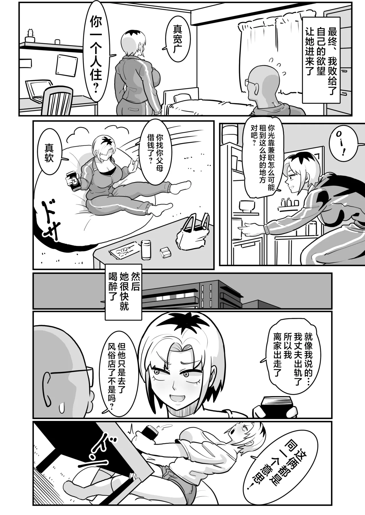 Boteyan ~Motoyan Hitozuma o Netotte Haramase Ore Konomi ni Someageru!~ page 9 full