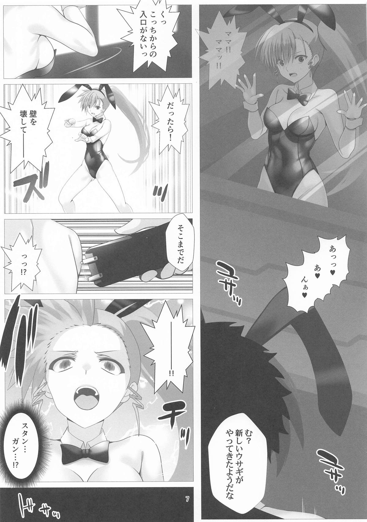 潜入捜査危機4発目 page 7 full