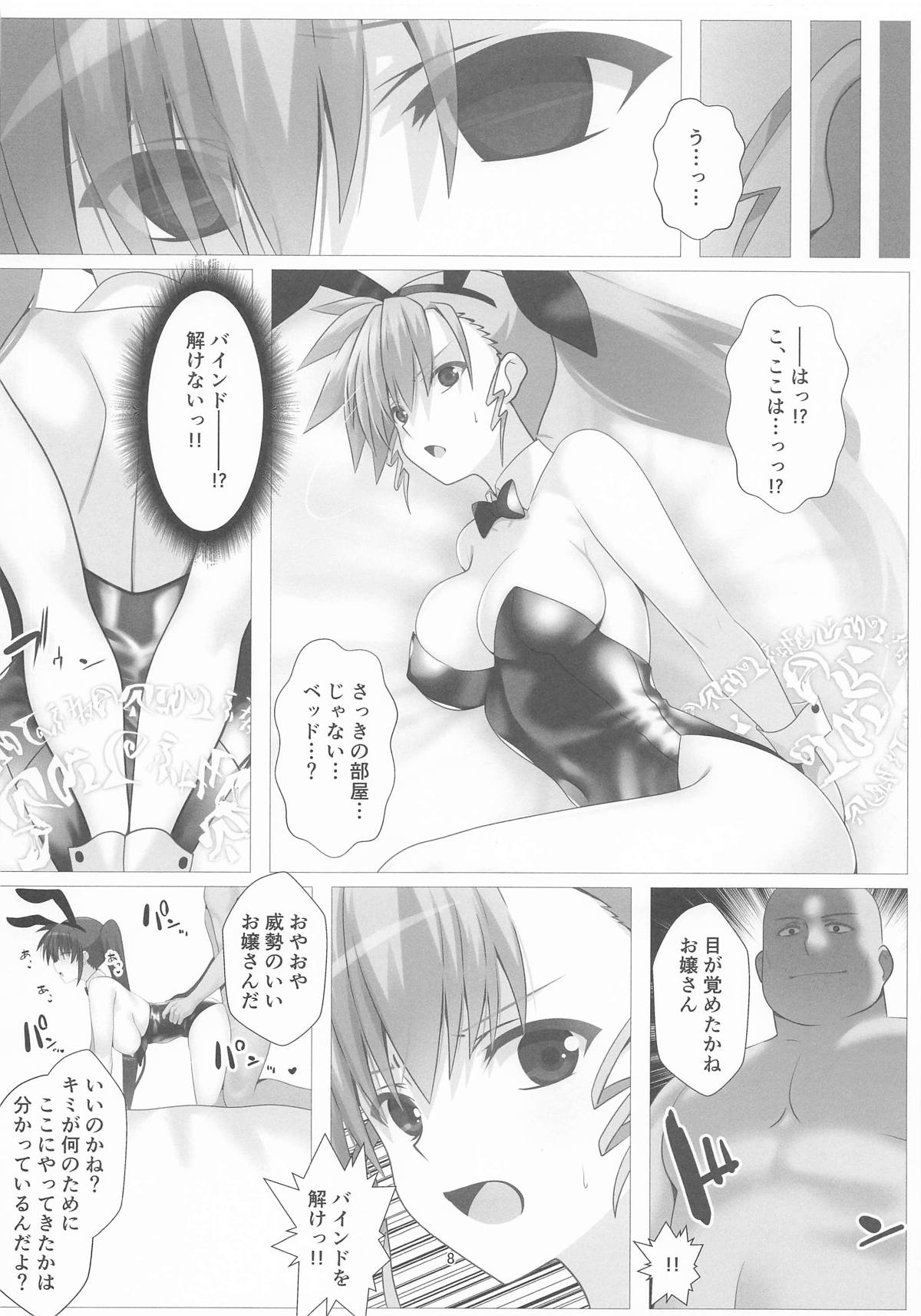 潜入捜査危機4発目 page 8 full