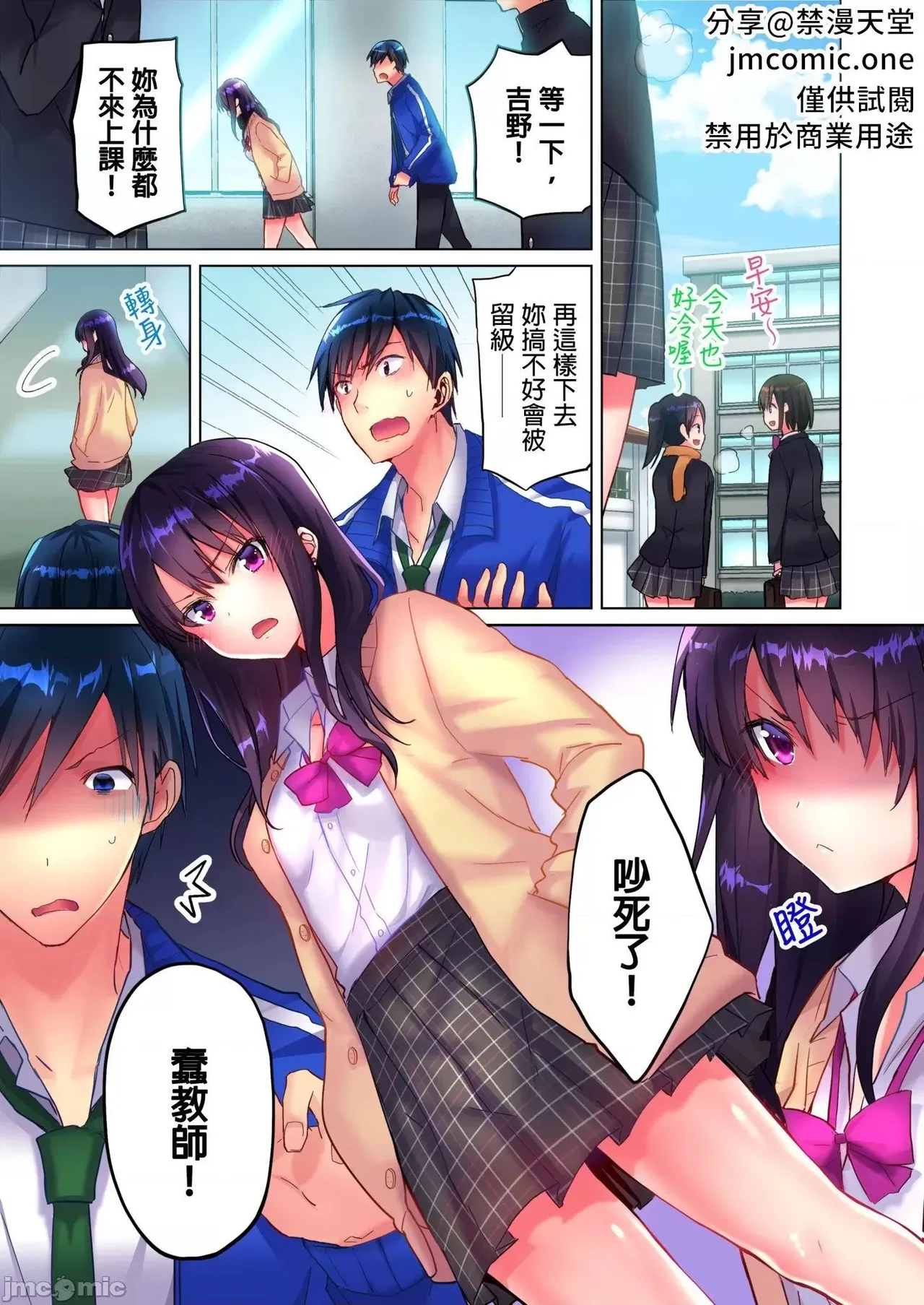 Mafuyu no Shuchokushitsu de Ase Daku Ecchi ~ Hokahoka Yutanpo JK Ikaga Desu ka? | 在寒冬的值班室揮汗做愛～來個暖呼呼的女高中生熱水袋如何？ page 2 full