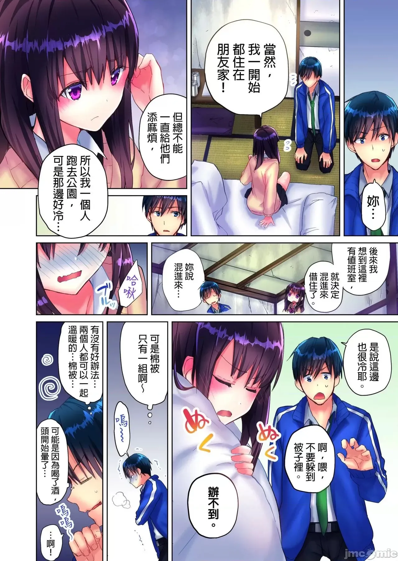 Mafuyu no Shuchokushitsu de Ase Daku Ecchi ~ Hokahoka Yutanpo JK Ikaga Desu ka? | 在寒冬的值班室揮汗做愛～來個暖呼呼的女高中生熱水袋如何？ page 7 full