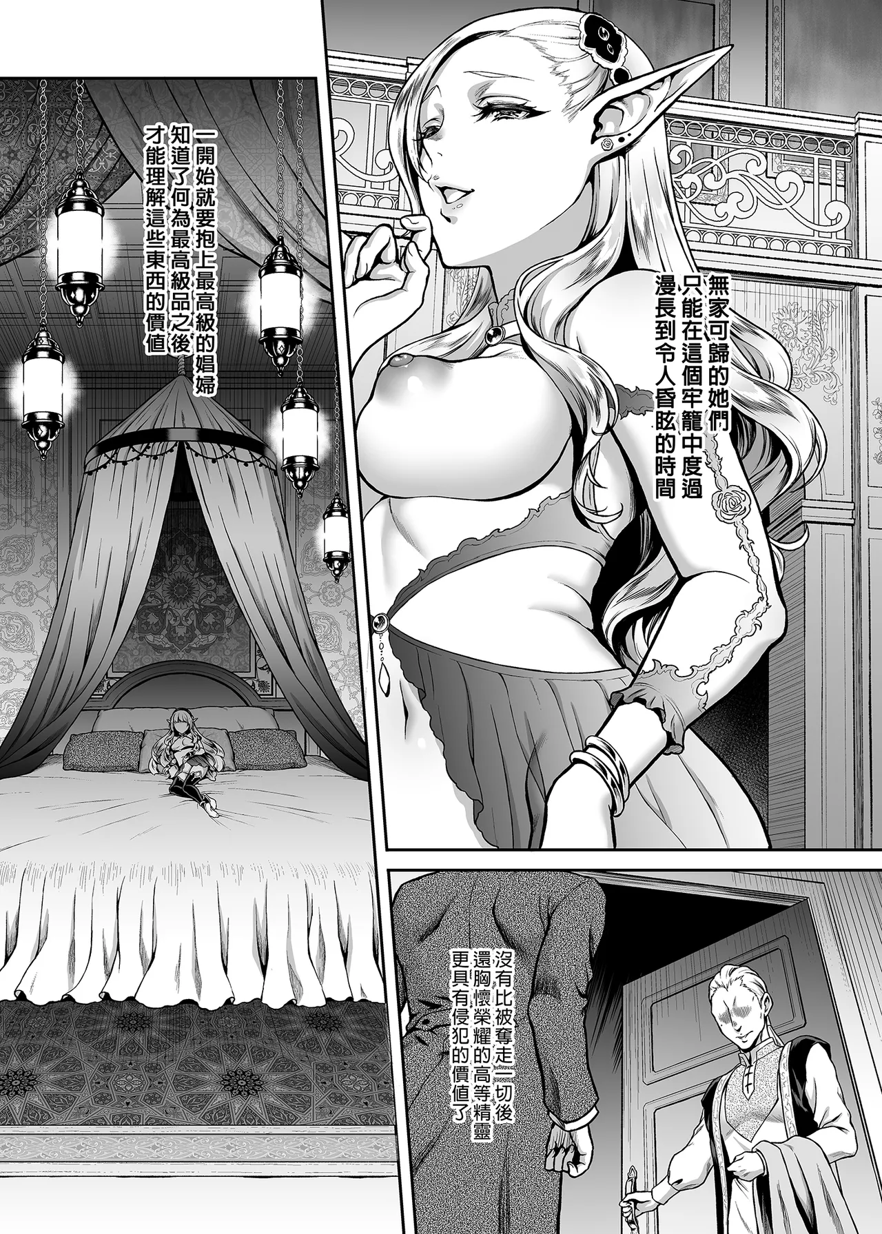 悠久の娼エルフ 1-5 page 8 full
