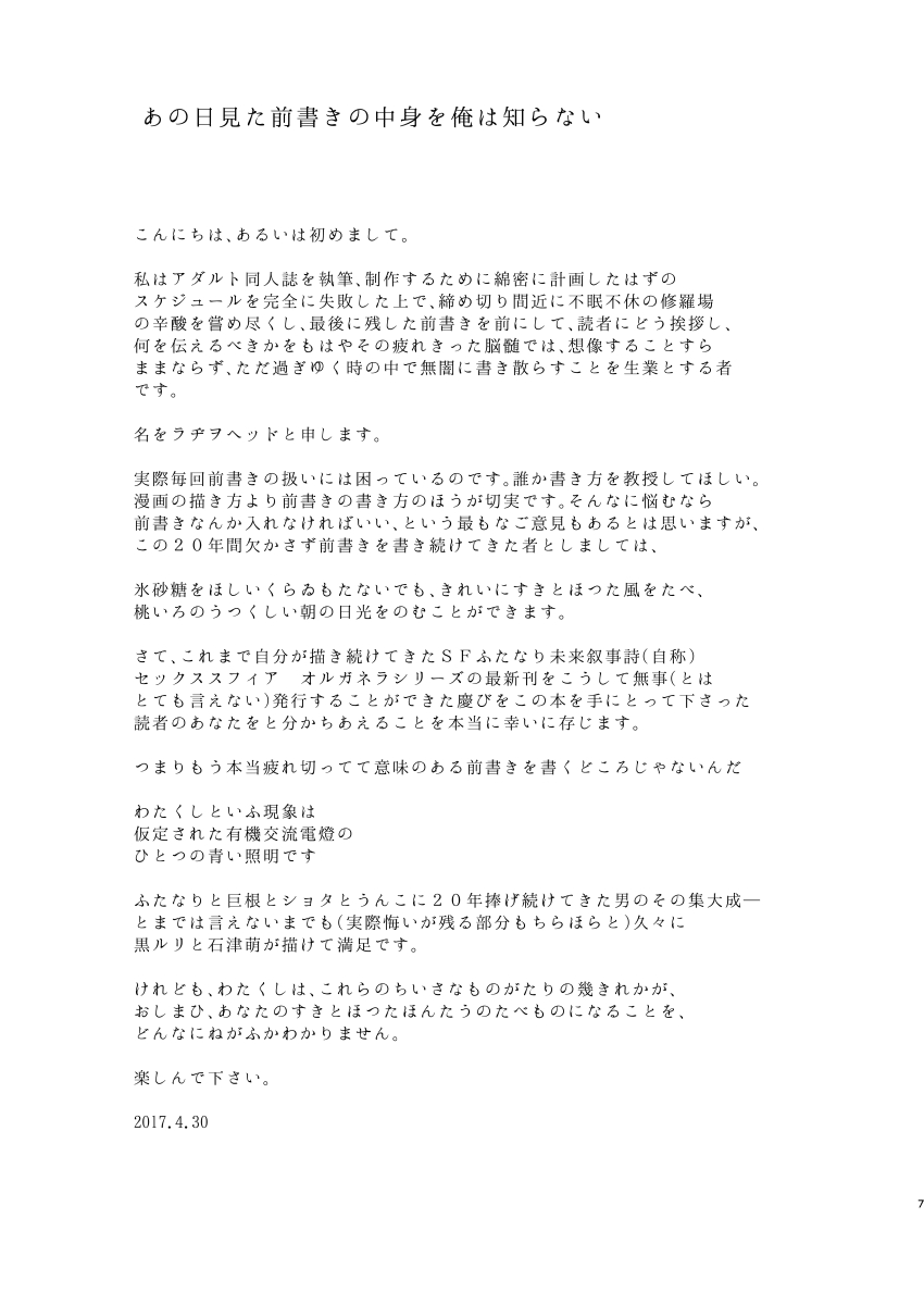 Sex Sphere Organelle 4 page 6 full