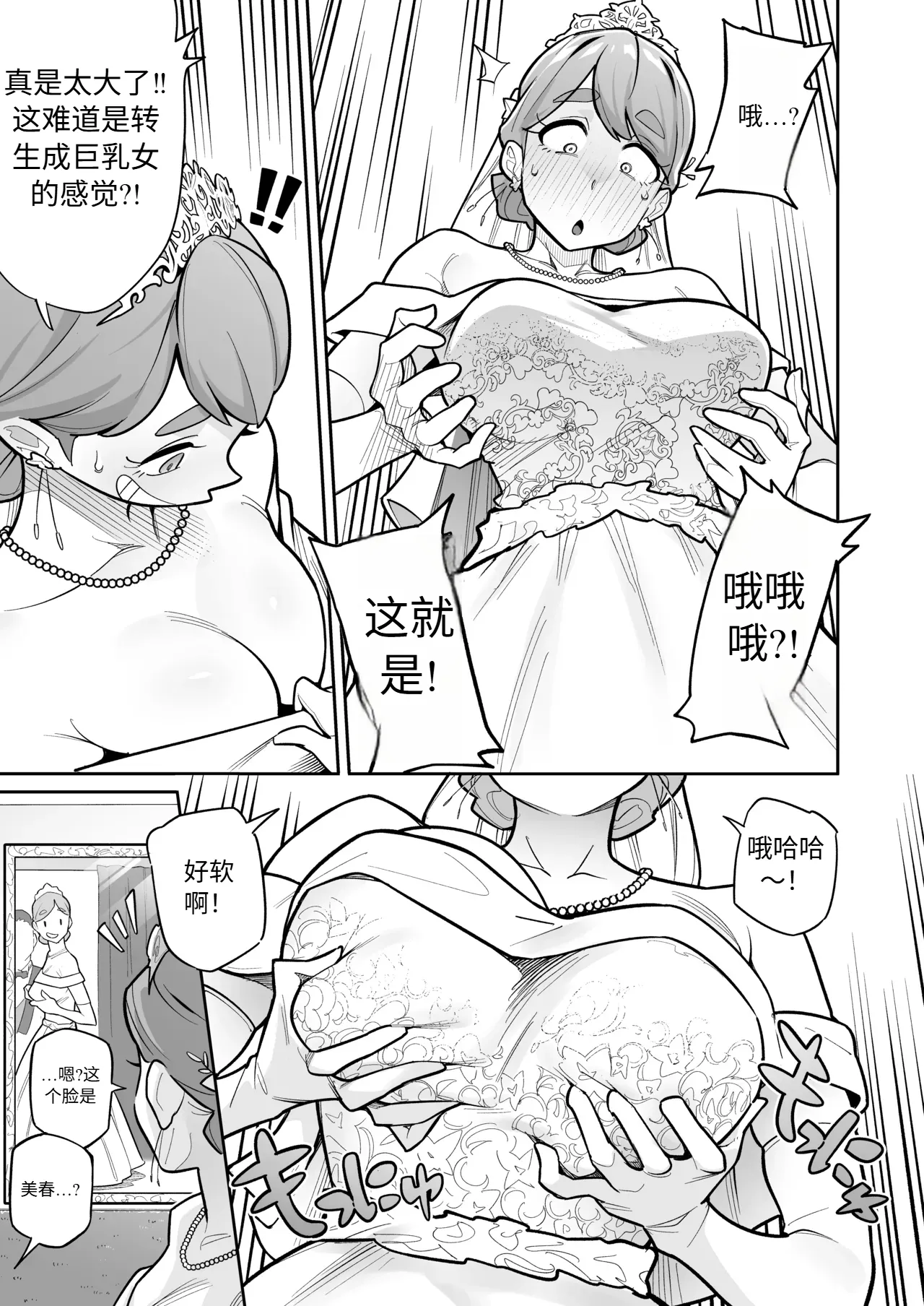 Soul Swap Phenomenon -case2 page 10 full