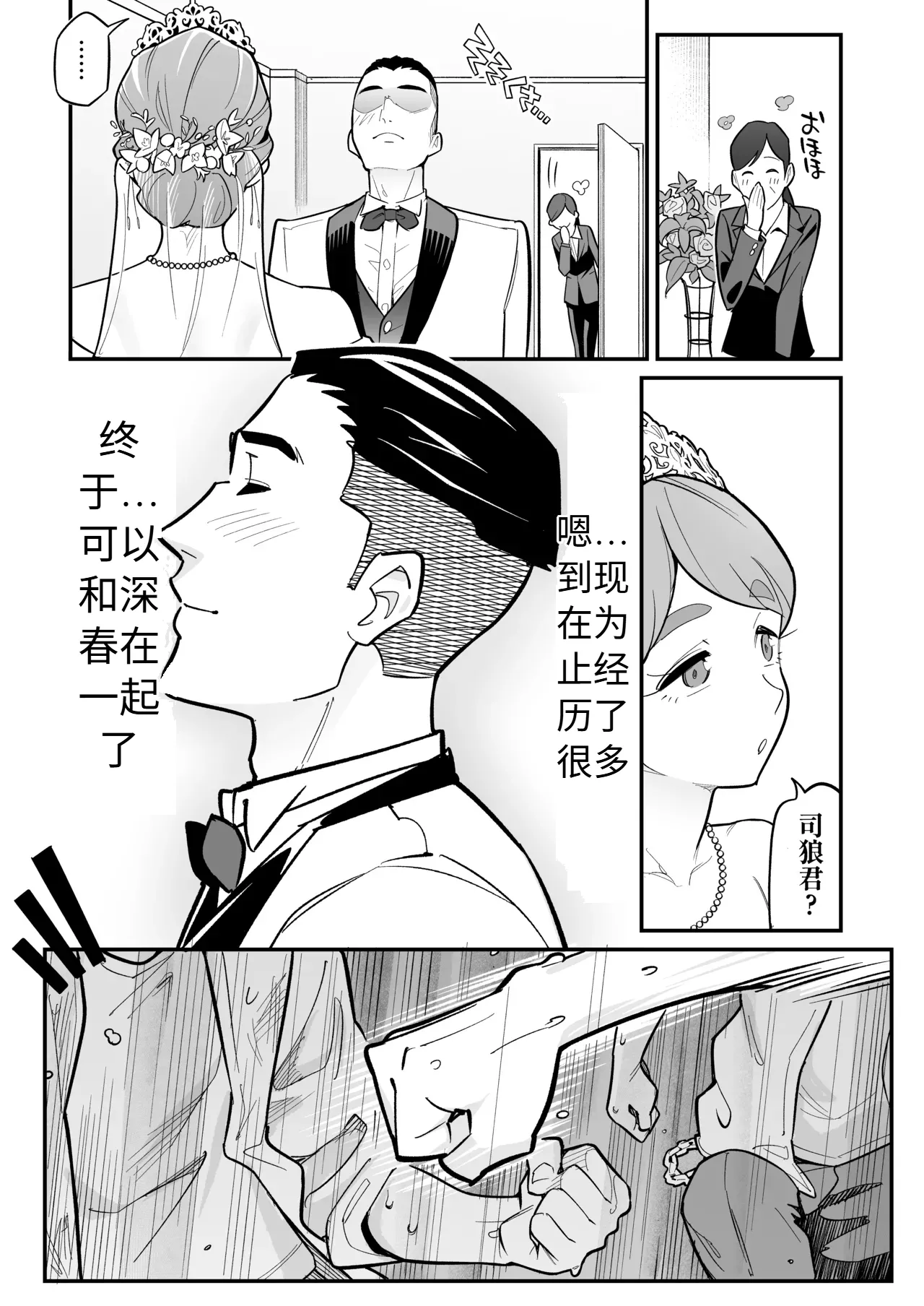 Soul Swap Phenomenon -case2 page 4 full