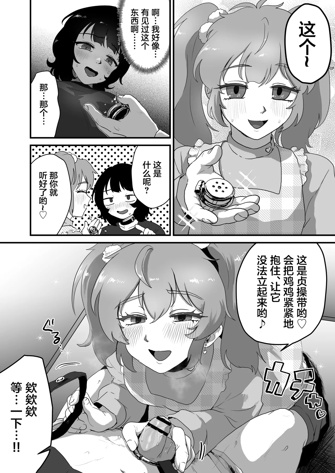 Teisoutai no Kagi, Koukan Shiyou yo page 10 full