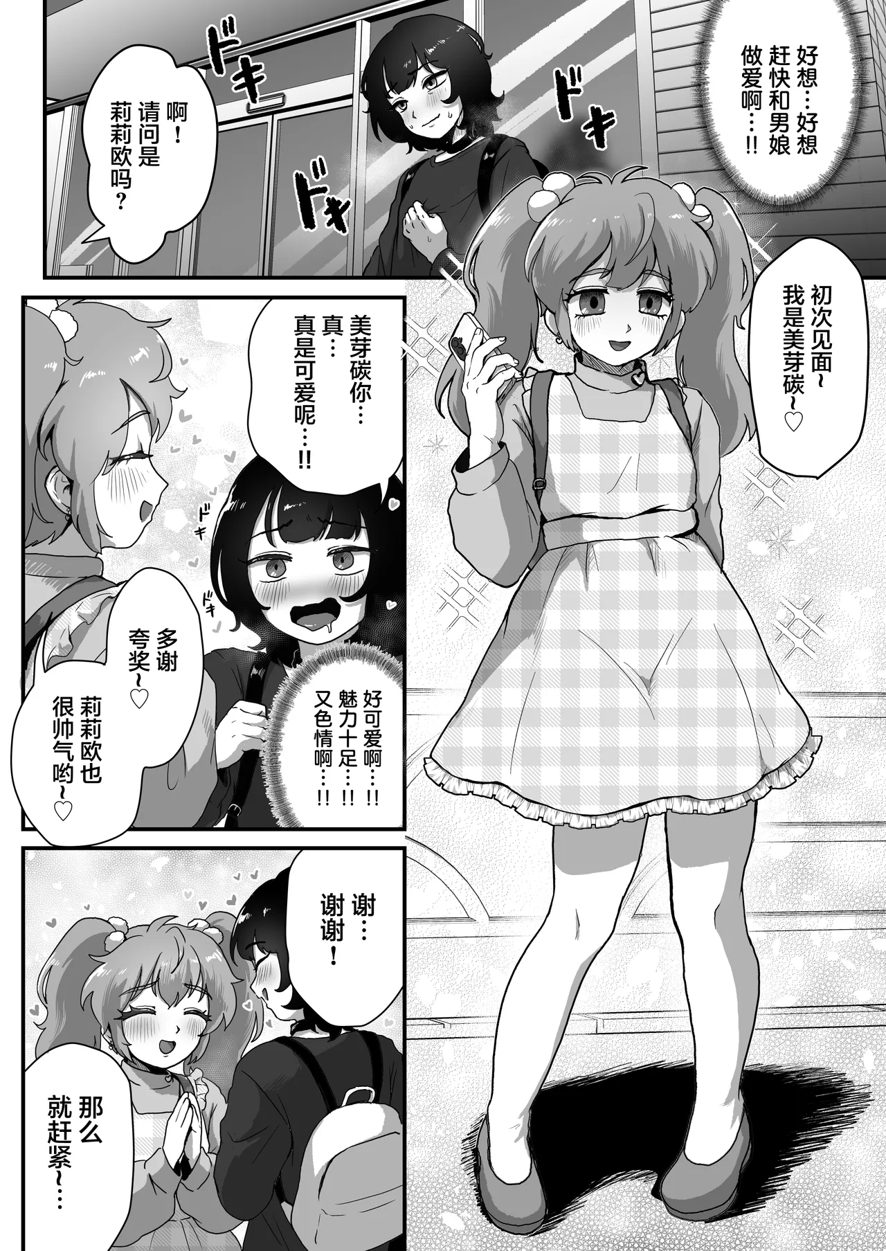 Teisoutai no Kagi, Koukan Shiyou yo page 4 full