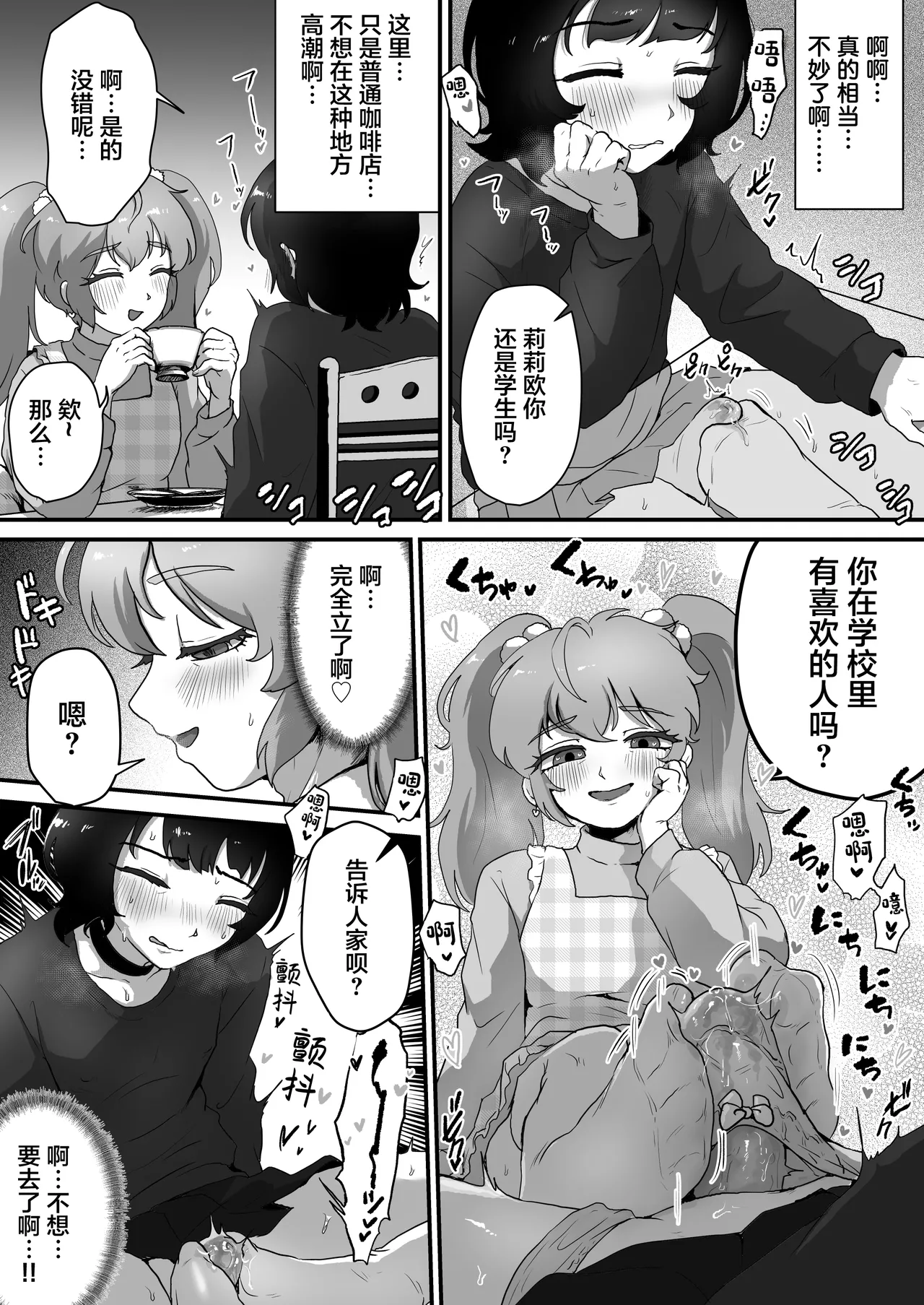 Teisoutai no Kagi, Koukan Shiyou yo page 7 full