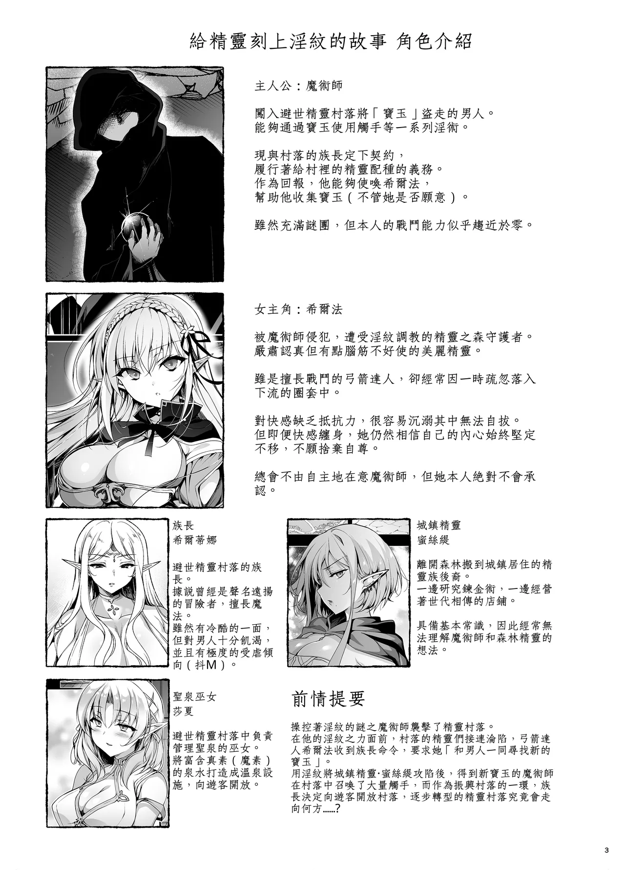 Elf ni Inmon o Tsukeru Hon LEVEL:9 page 2 full