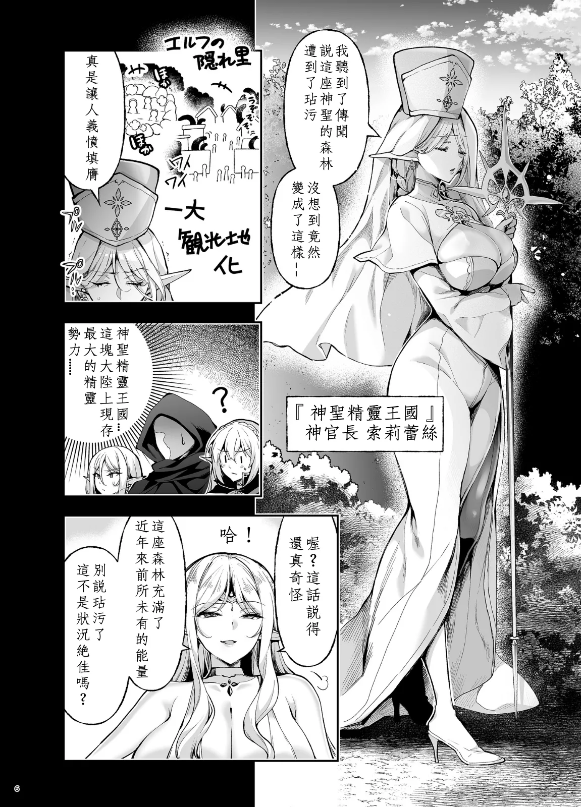 Elf ni Inmon o Tsukeru Hon LEVEL:9 page 4 full