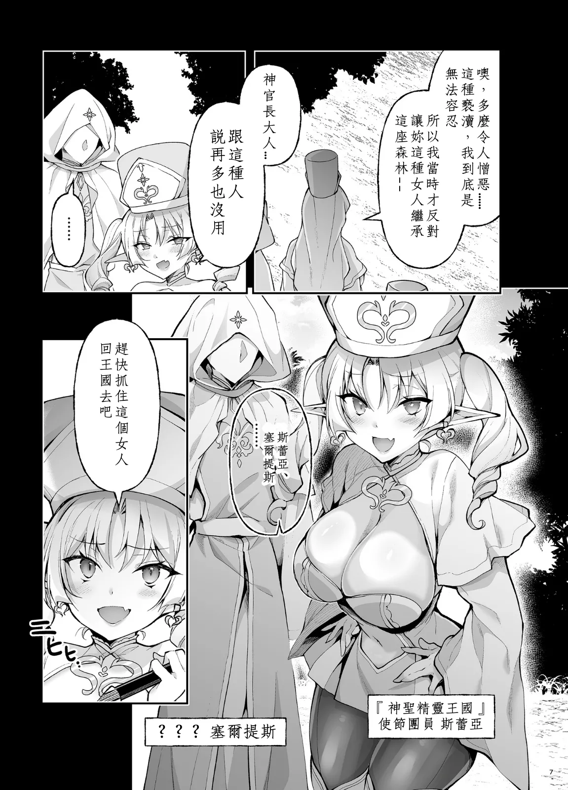 Elf ni Inmon o Tsukeru Hon LEVEL:9 page 5 full