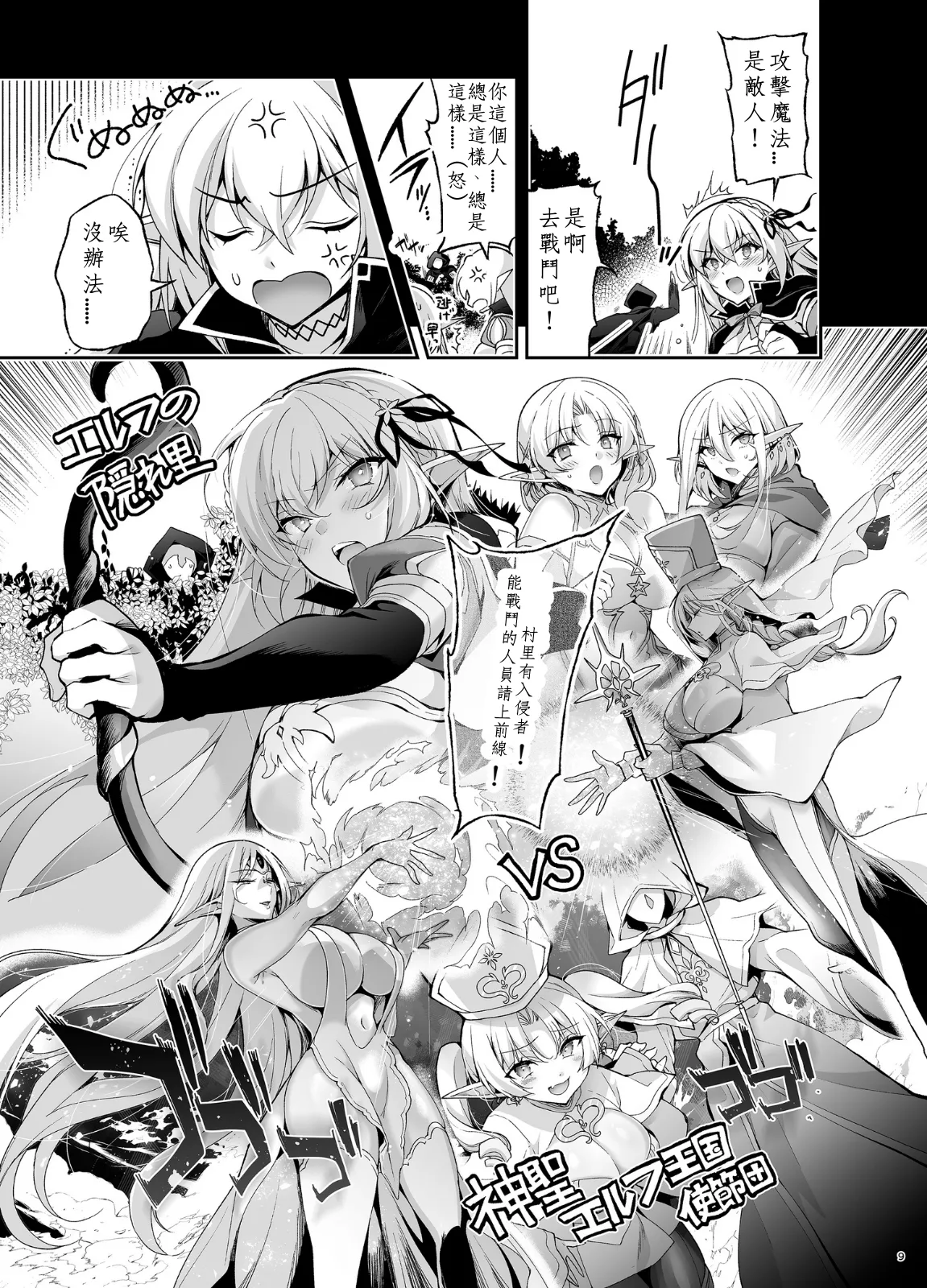 Elf ni Inmon o Tsukeru Hon LEVEL:9 page 7 full