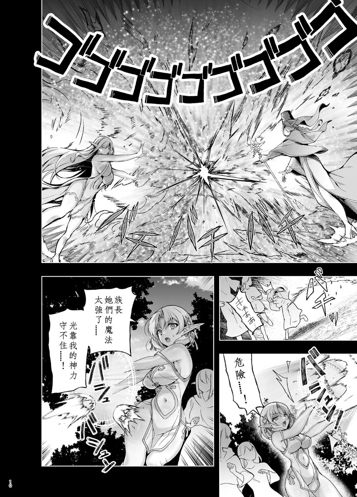 Elf ni Inmon o Tsukeru Hon LEVEL:9 page 8 full