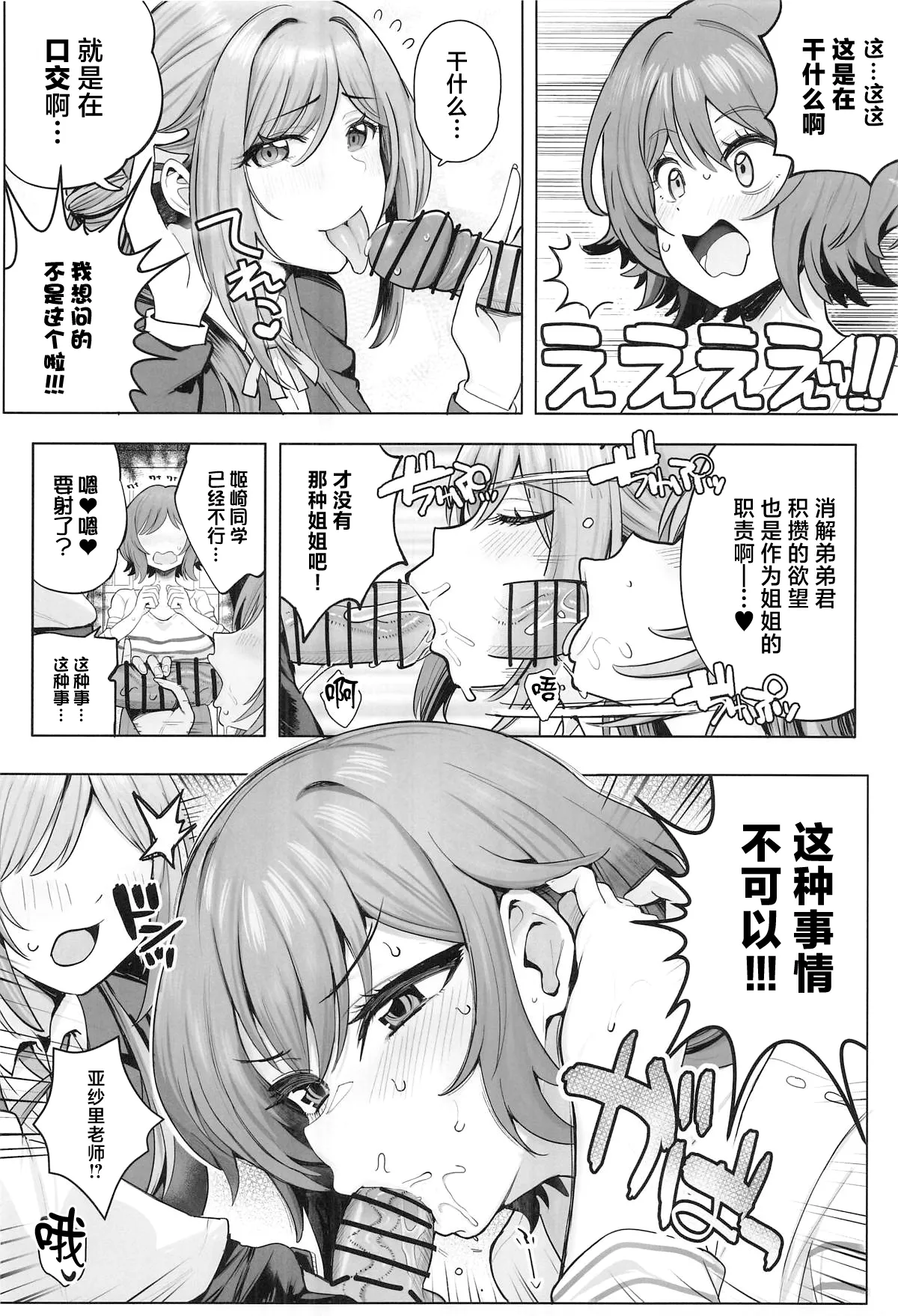 AsaRina 3P page 3 full