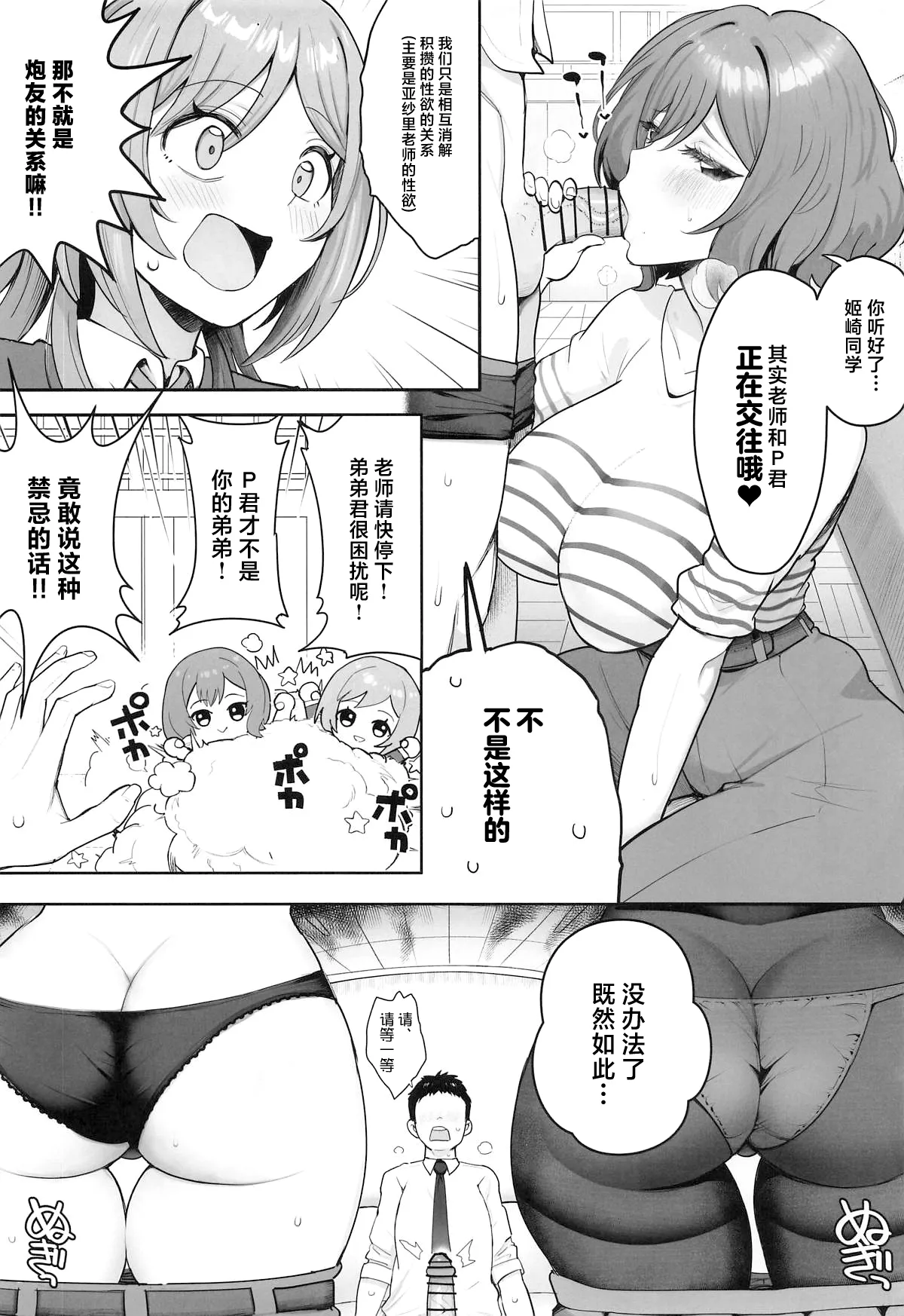 AsaRina 3P page 4 full