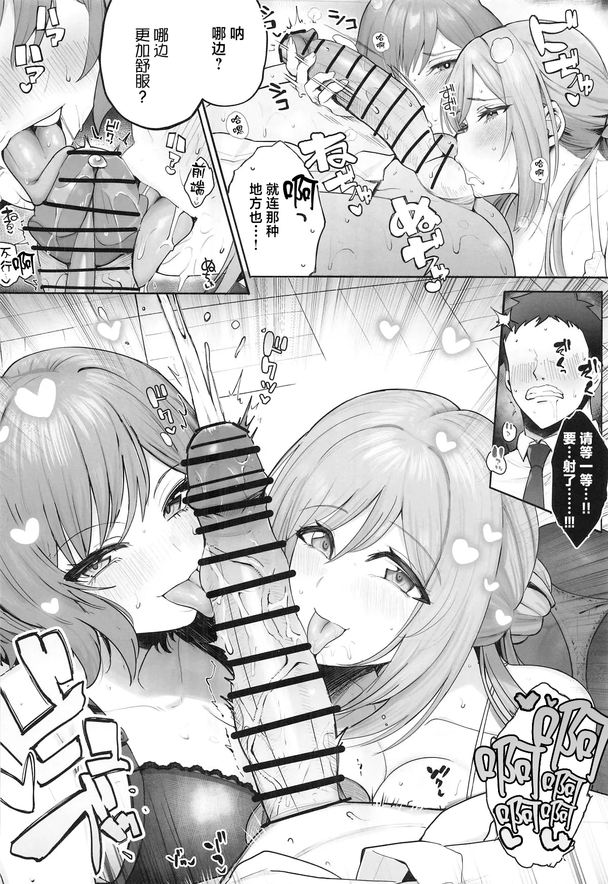 AsaRina 3P page 7 full