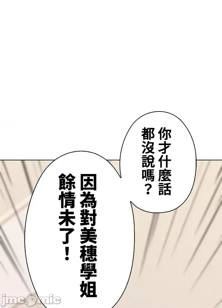 上流社会～我要成为人生胜利组～ | High-Class Person 42-50 page 5 full