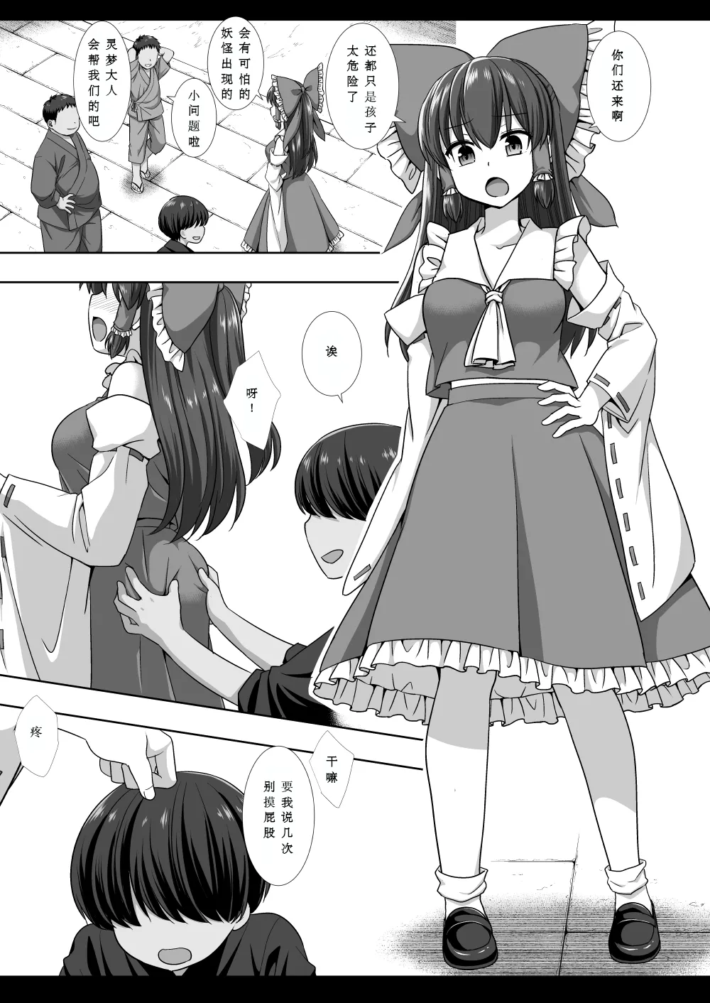 Touhou Ryoujoku 54 Reimu page 3 full