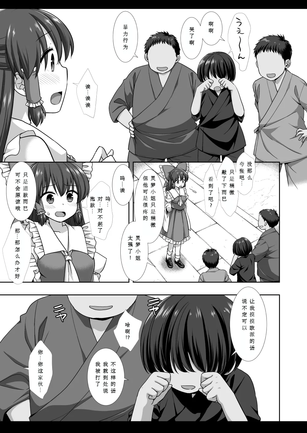 Touhou Ryoujoku 54 Reimu page 4 full