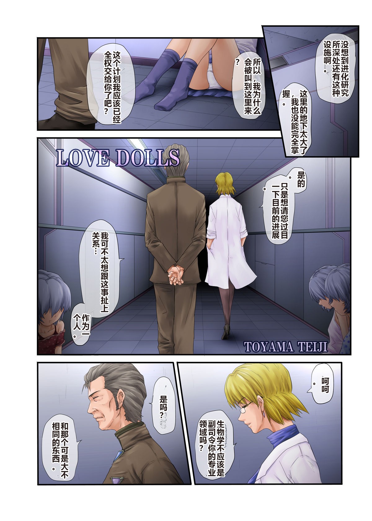 LOVE DOLLS page 2 full