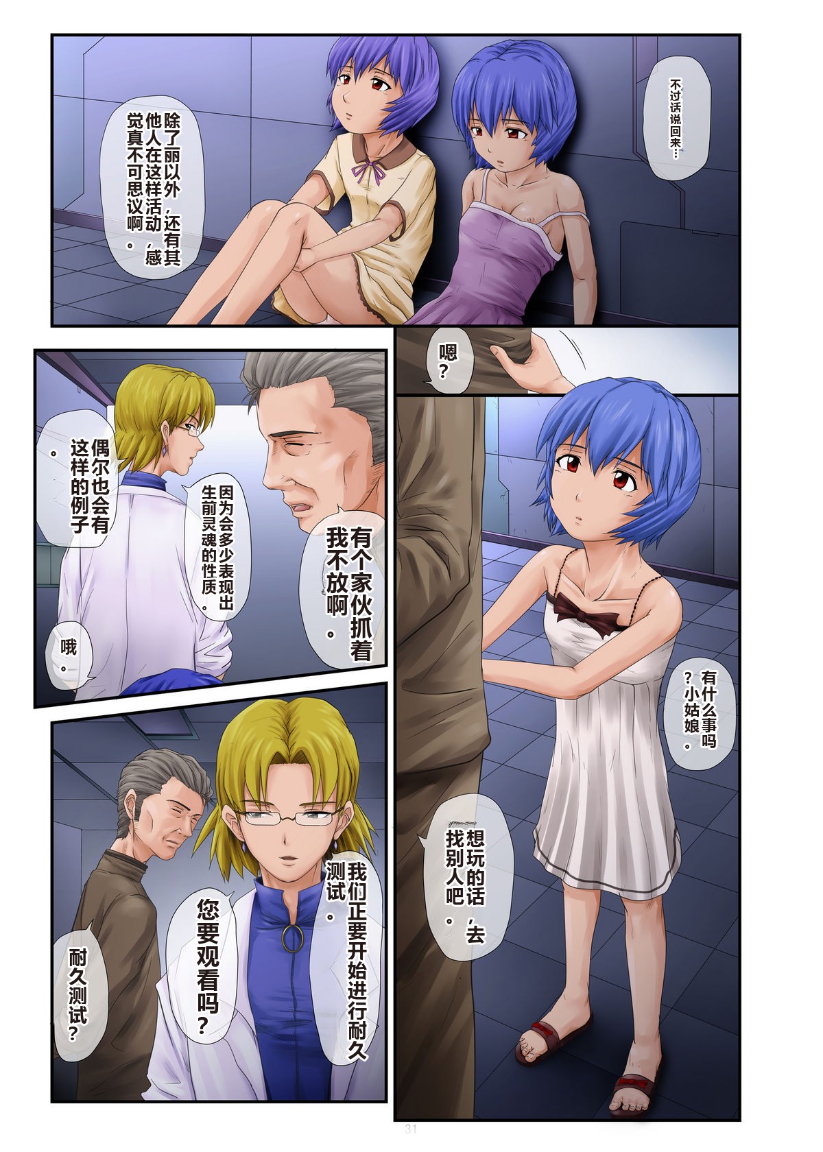 LOVE DOLLS page 3 full