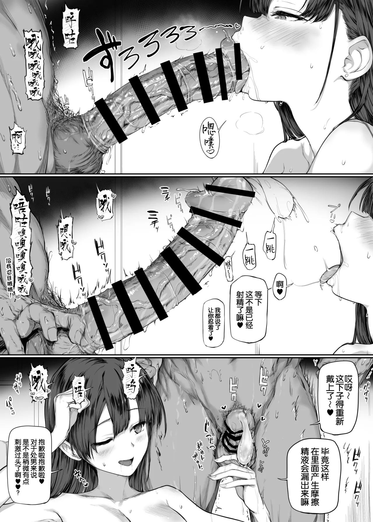 童貞狩りOL先輩の小漫画完成版 page 4 full