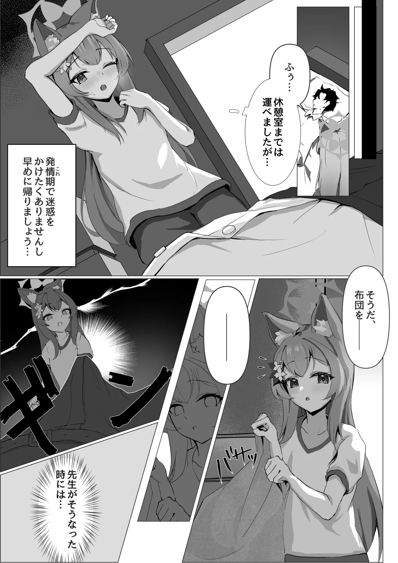 ~Iochi Yume Ochi~ page 6 full