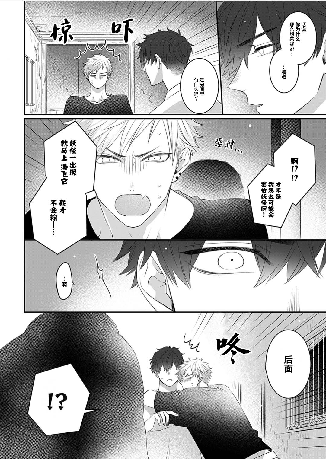 想揭穿膽小的男生 page 10 full