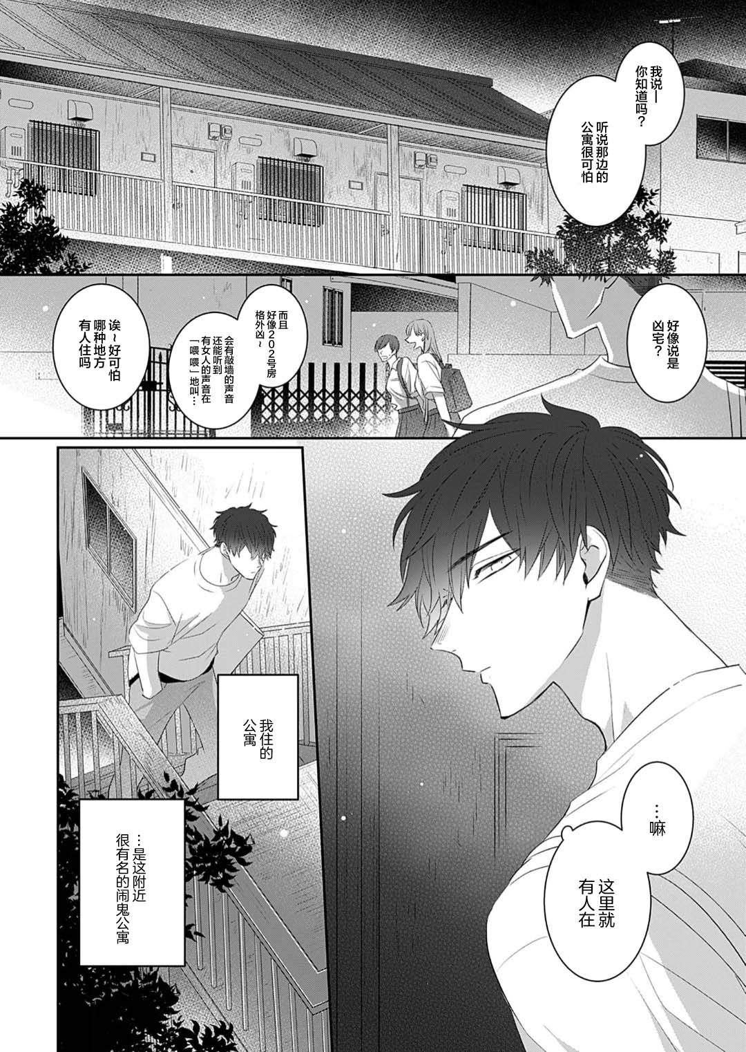 想揭穿膽小的男生 page 6 full