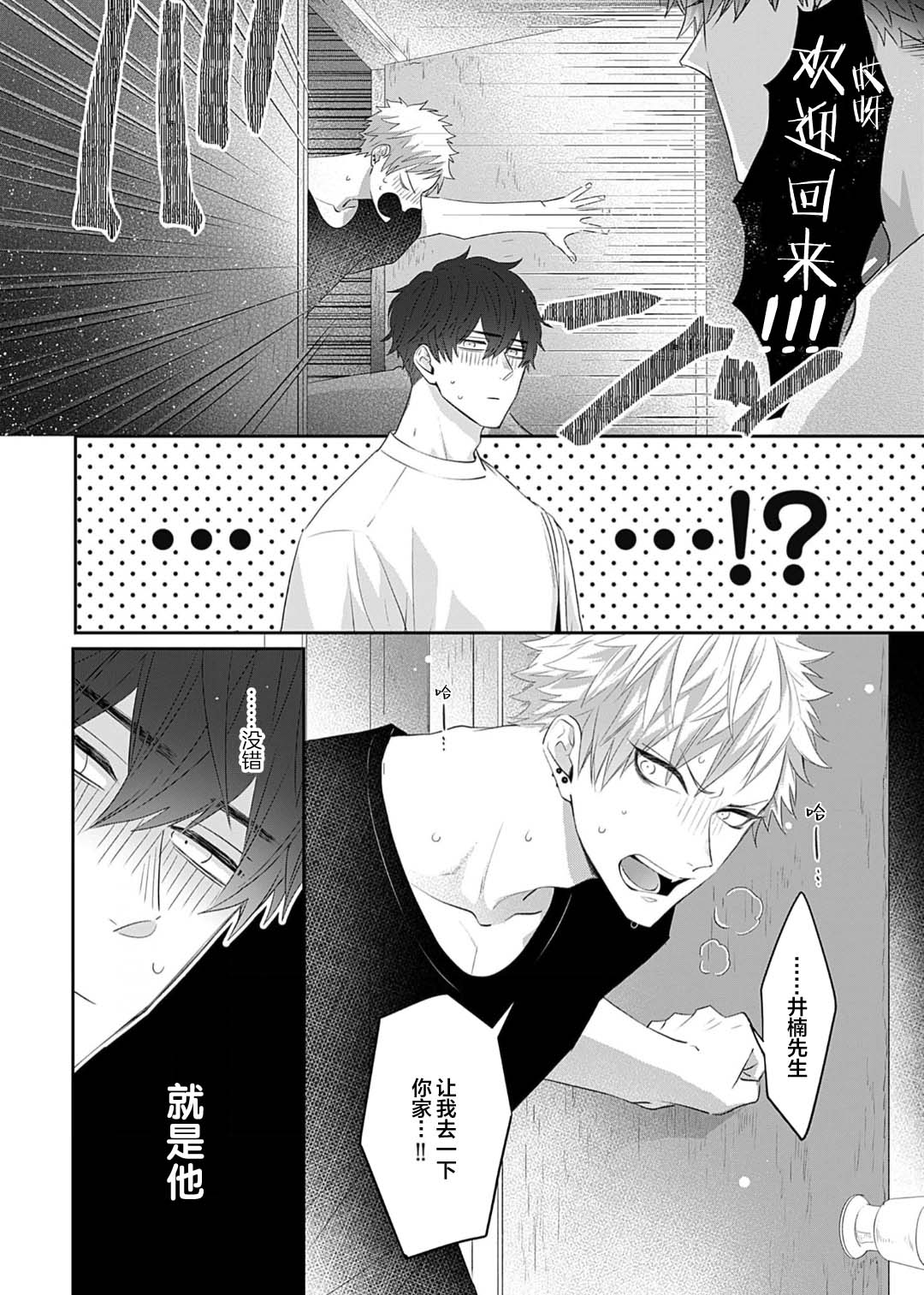 想揭穿膽小的男生 page 8 full