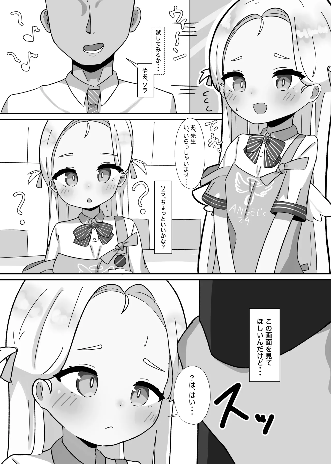 Sora-chan to Kanzen Goui  de Ecchi suru Hon page 3 full