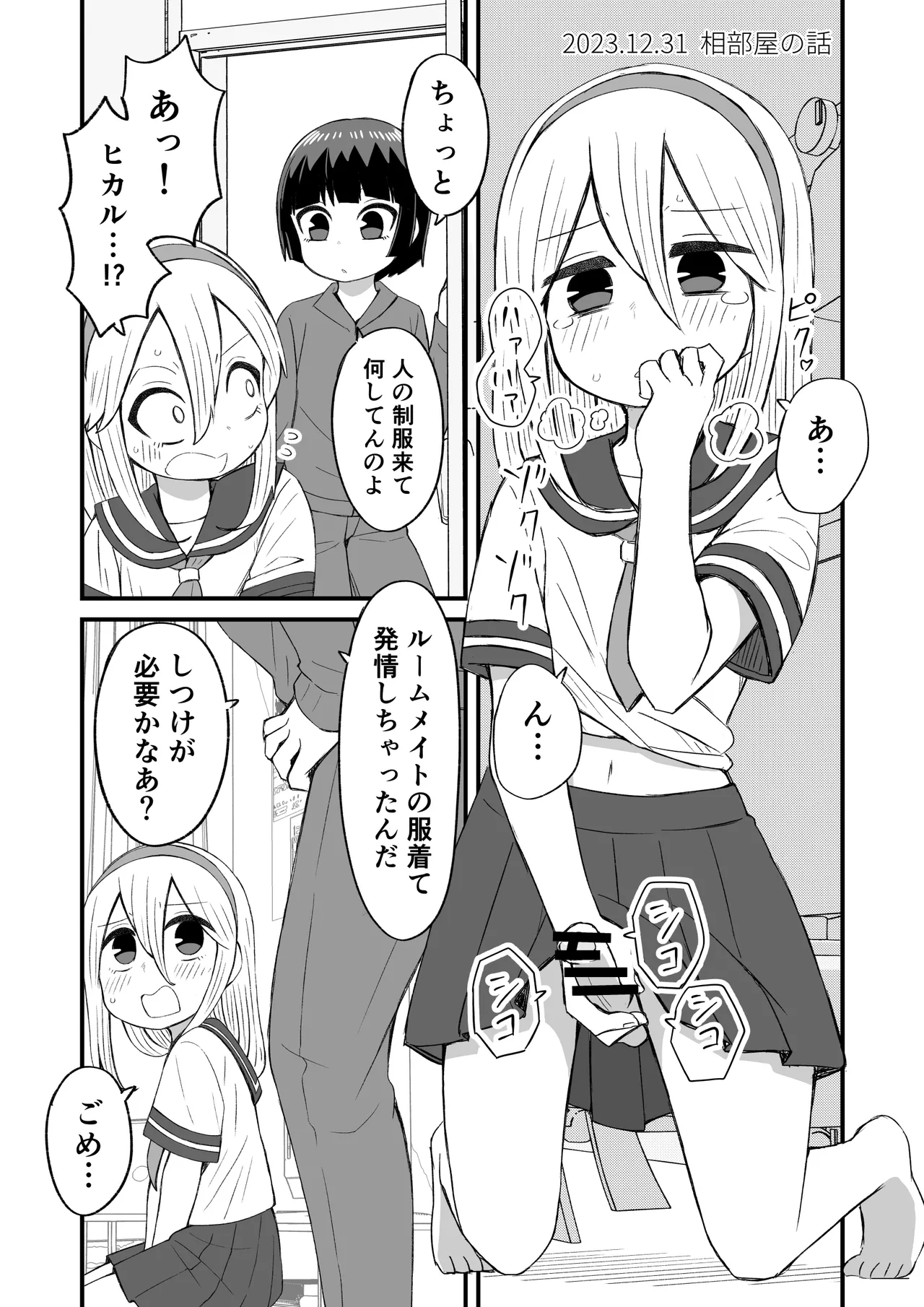 Kawaii Otoko no Ko ga Suki nanyo page 4 full