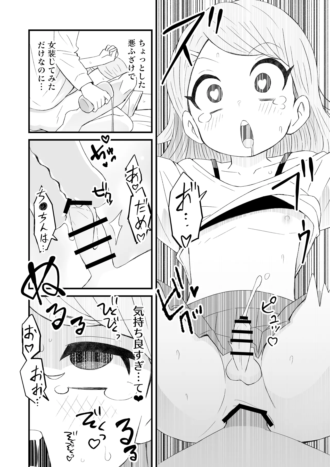 Kawaii Otoko no Ko ga Suki nanyo page 9 full