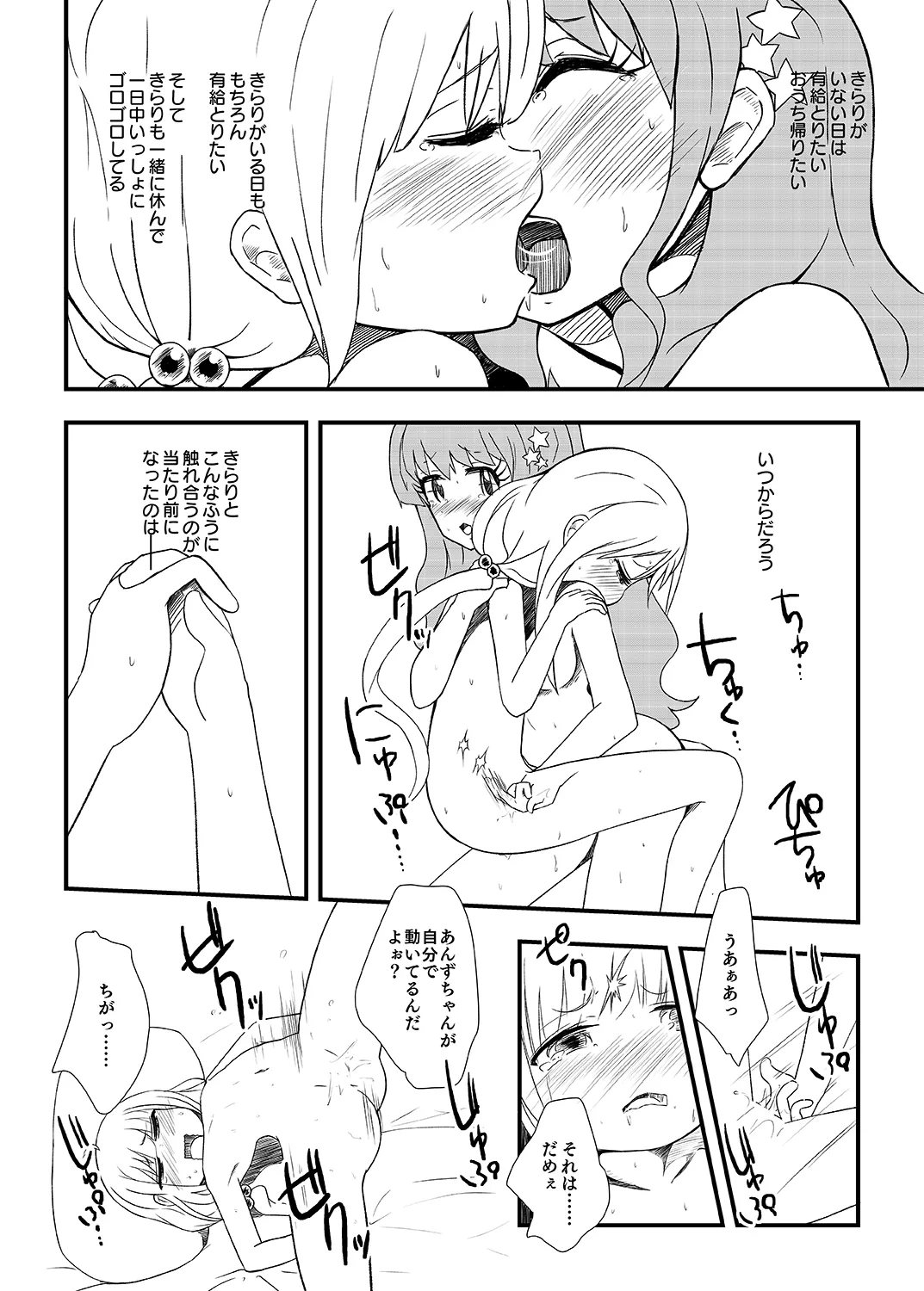 AnKira no Usui Hon 2 page 8 full