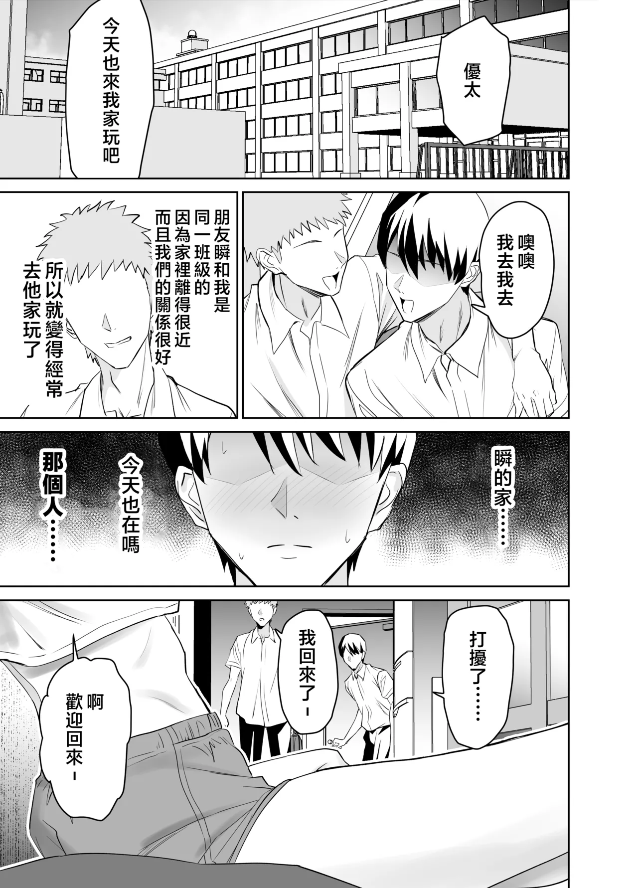 友達のギャルママは息子に隠れて俺のデカチンを食いまくる。 page 2 full