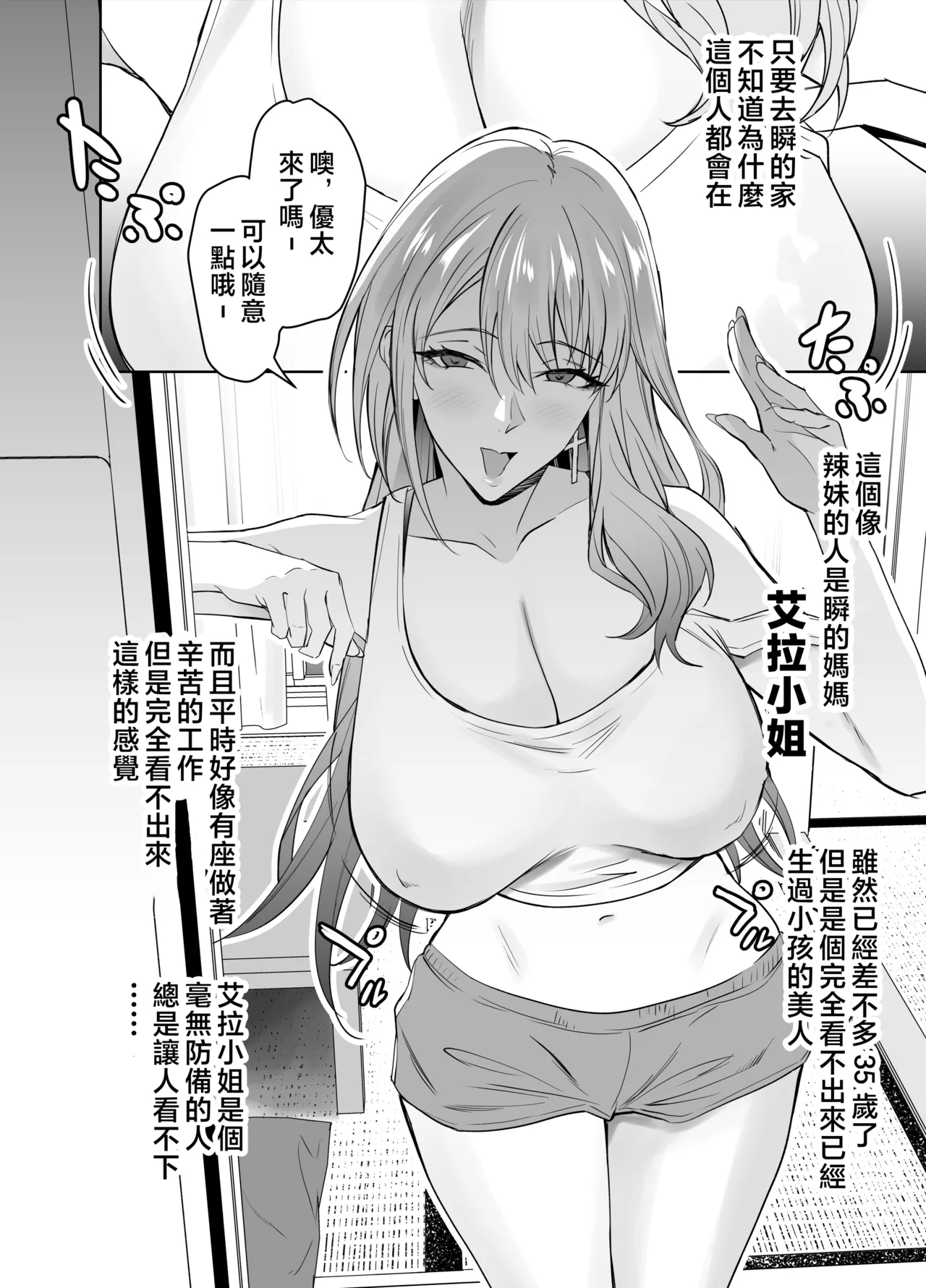 友達のギャルママは息子に隠れて俺のデカチンを食いまくる。 page 3 full