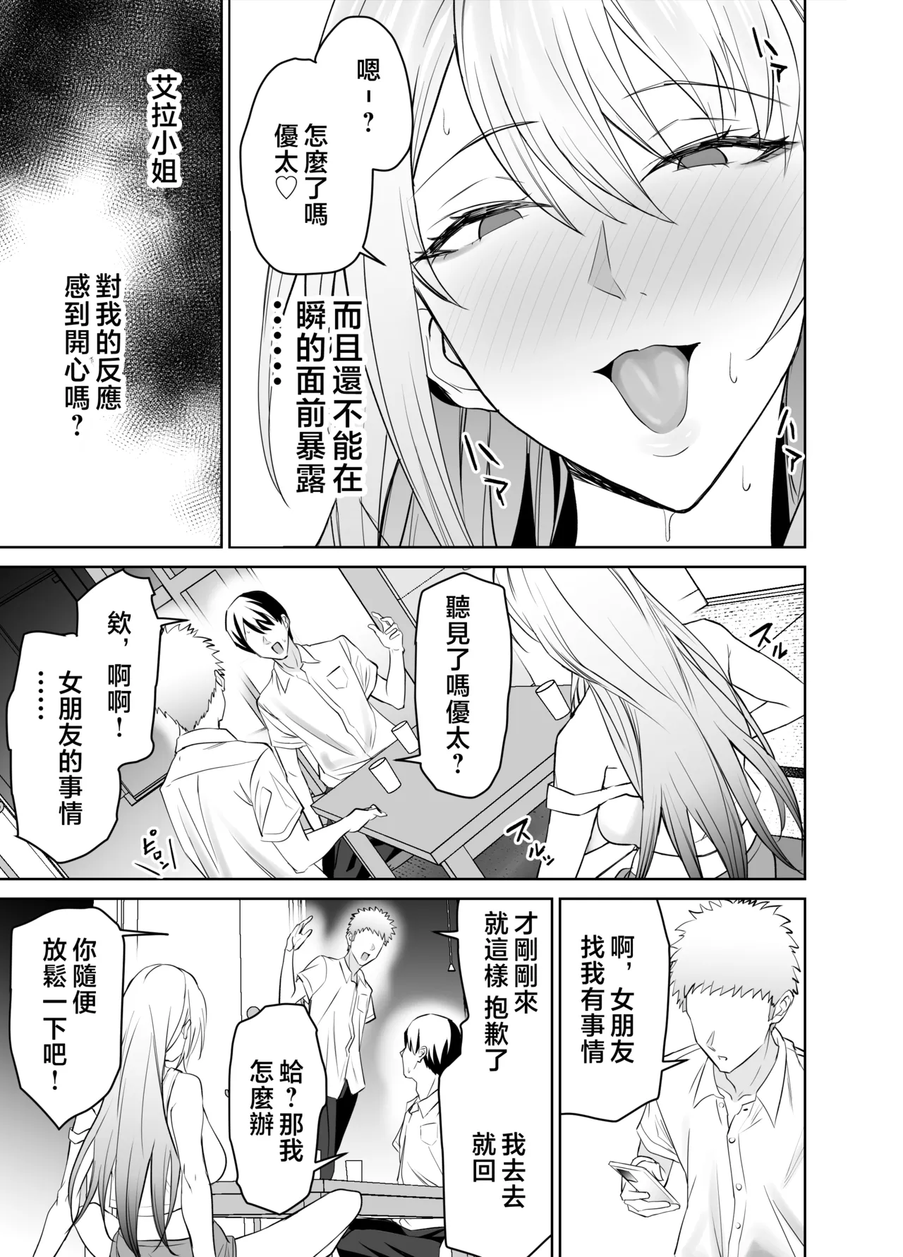 友達のギャルママは息子に隠れて俺のデカチンを食いまくる。 page 8 full