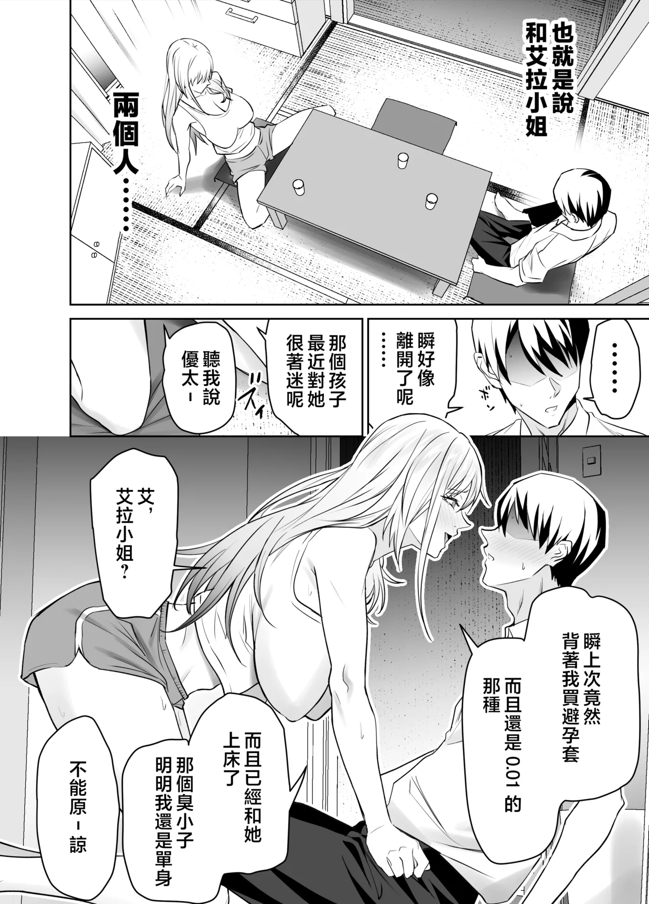 友達のギャルママは息子に隠れて俺のデカチンを食いまくる。 page 9 full