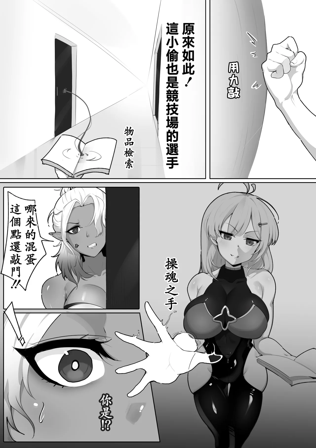 轉生異世界競技場2 page 4 full
