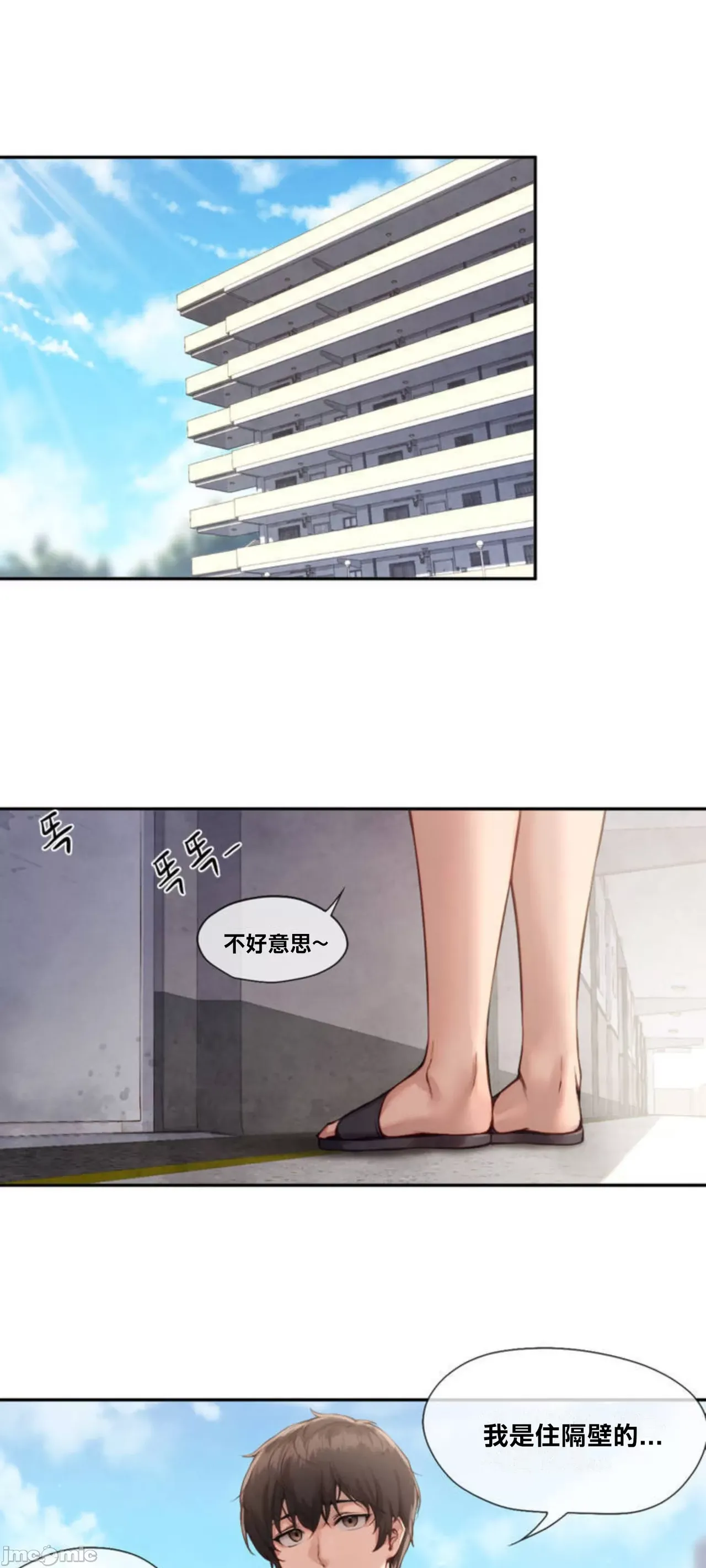 邻家扭蛋女 | Gacha Girl Next Door 1-52 page 2 full